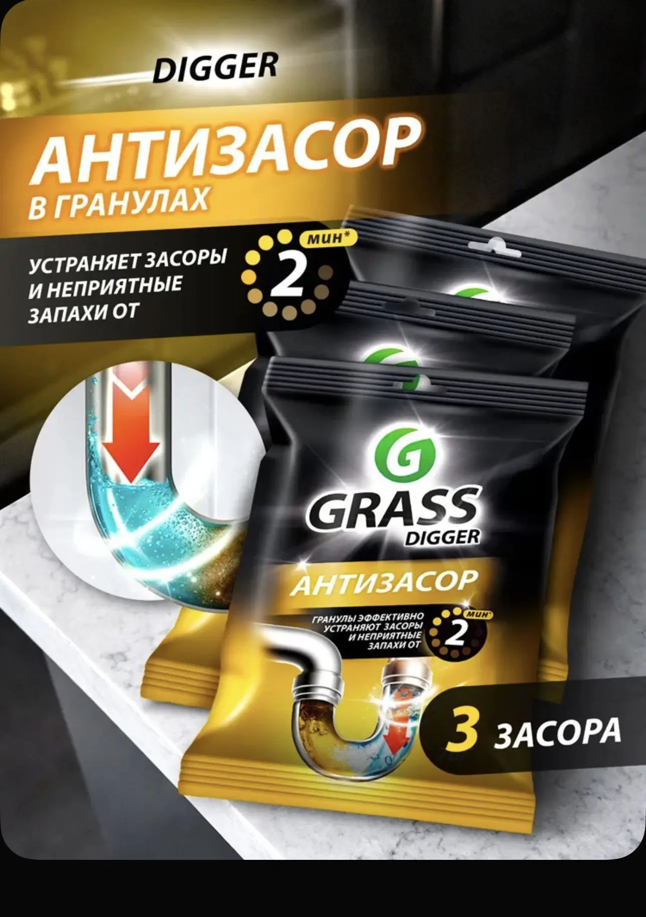Антизасор Grass - средство для прочистки труб Digger granules