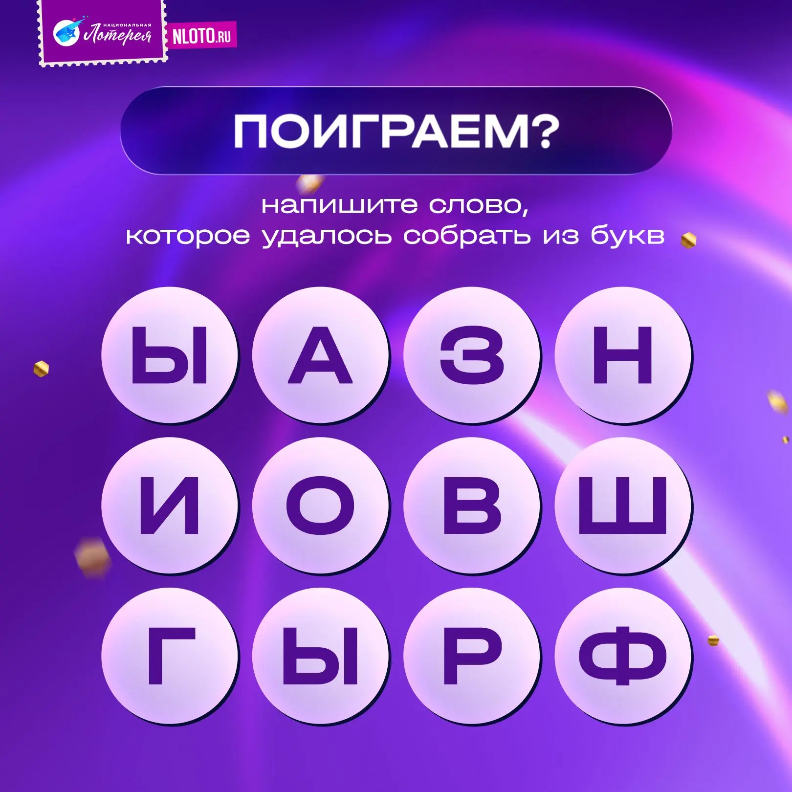 Устроим зарядку для ума?
