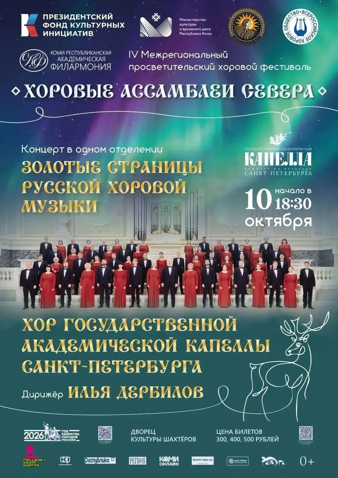 🎵 Воркута погрузилась в мир великой хоровой музыки!