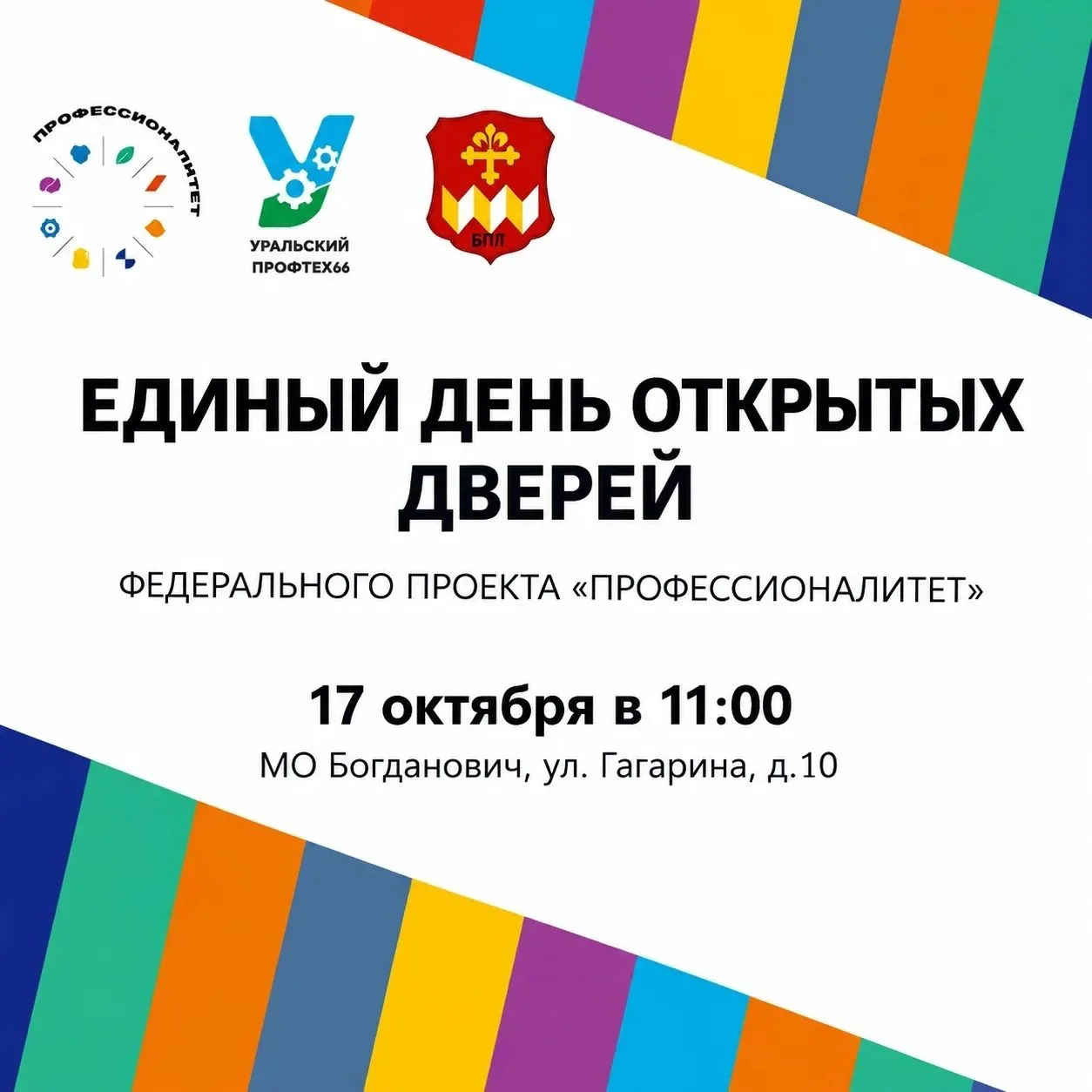 Учащиеся 9–11 классов и родители, Богдановичский политехникум приглашает на главное про...