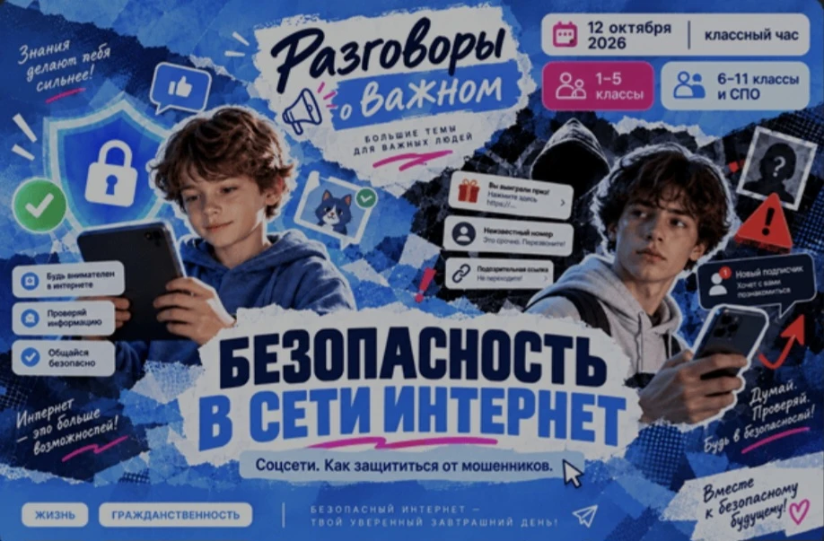 РАЗГОВОРЫ О ВАЖНОМ