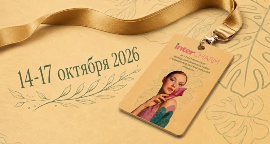 💥БЕСПЛАТНЫЙ ПРОХОД НА ВЫСТАВКУ InterCHARM в Крокус Экспо