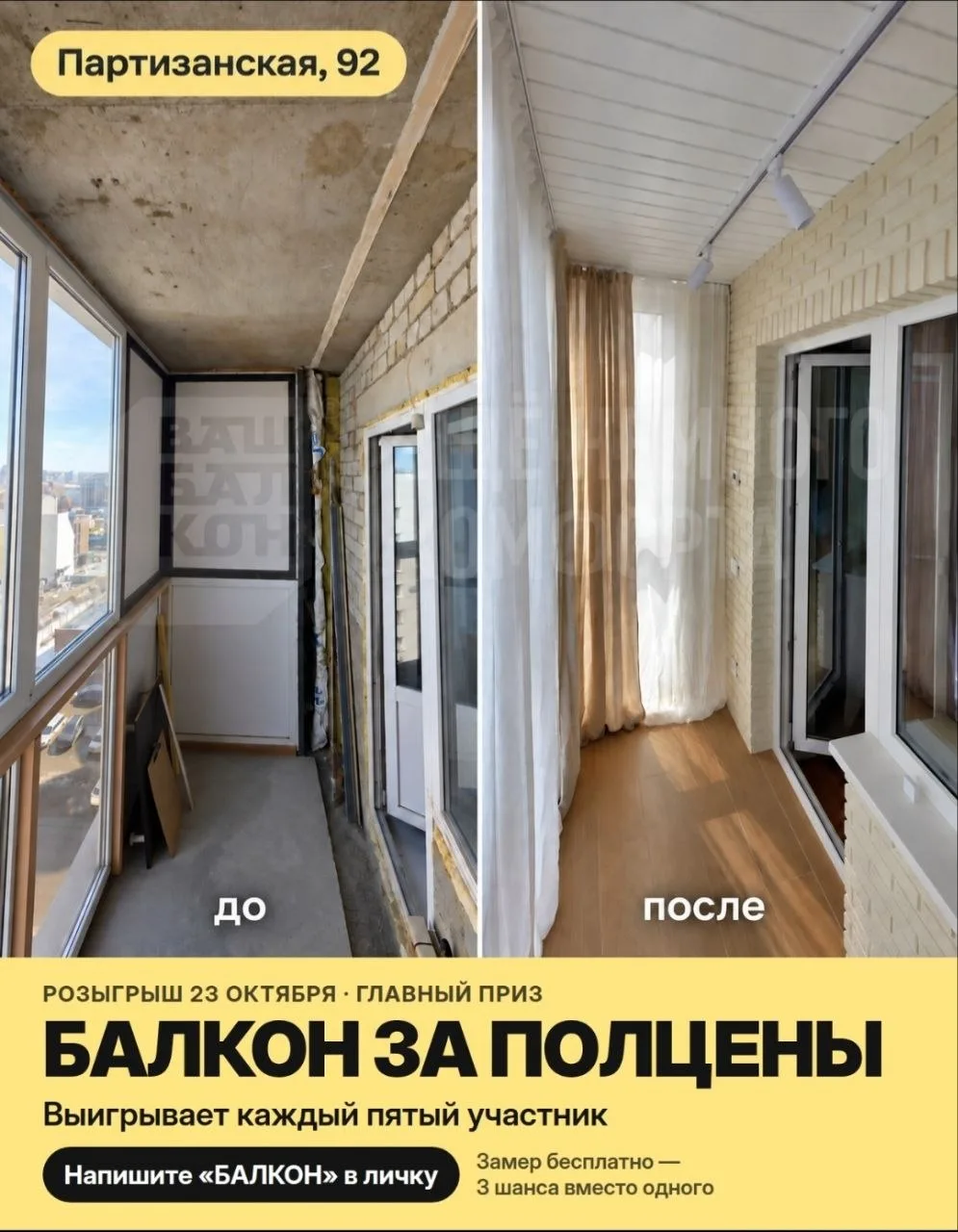 Черновой балкон в новостройке? Партизанская, 92: