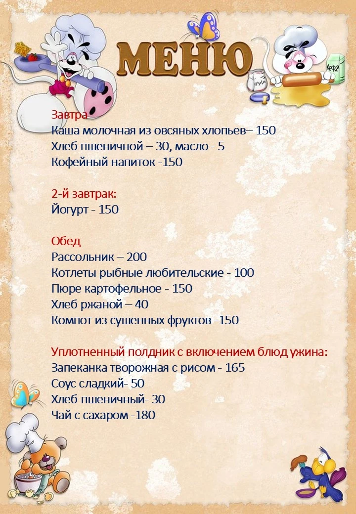Меню на 15 октября