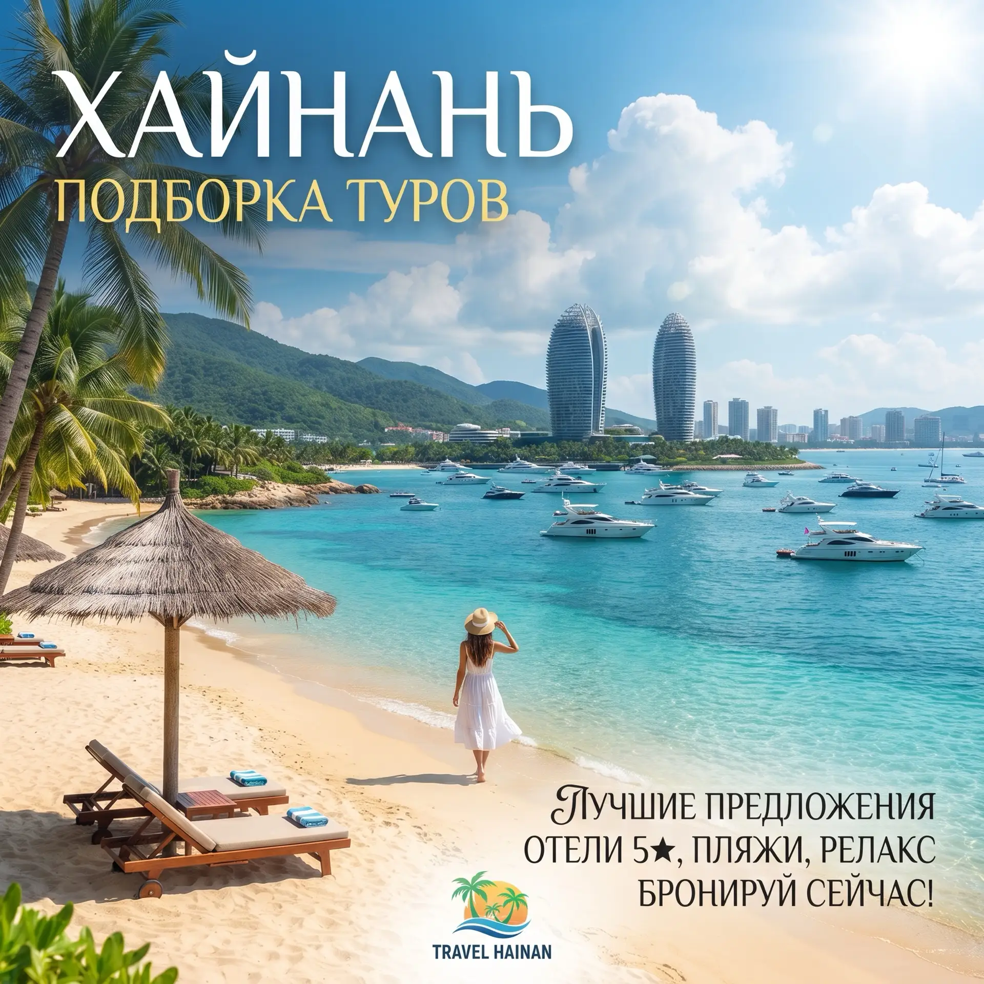 Кто ещё не был в Китае🇨🇳сейчас самое время бронировать⚡️