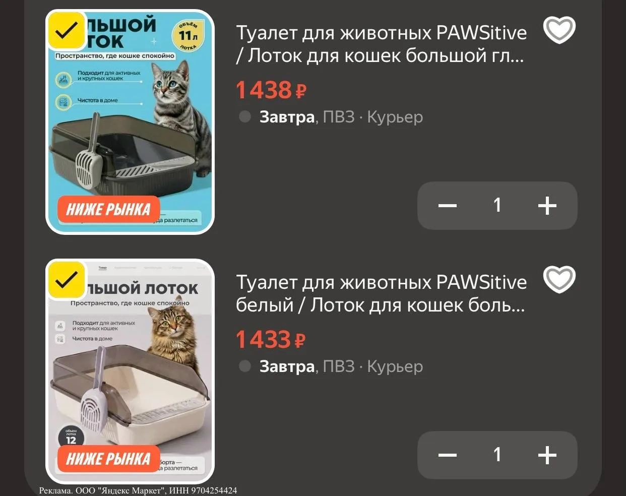 🐈‍⬛Туалет для животных PAWSitive / Лоток для кошек большой глубокий с высоким бортом 5...