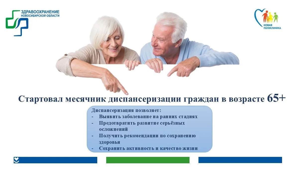 🩺 Пациенты 65+ ГКП № 7, вы ещё не прошли диспансеризацию? Время есть!