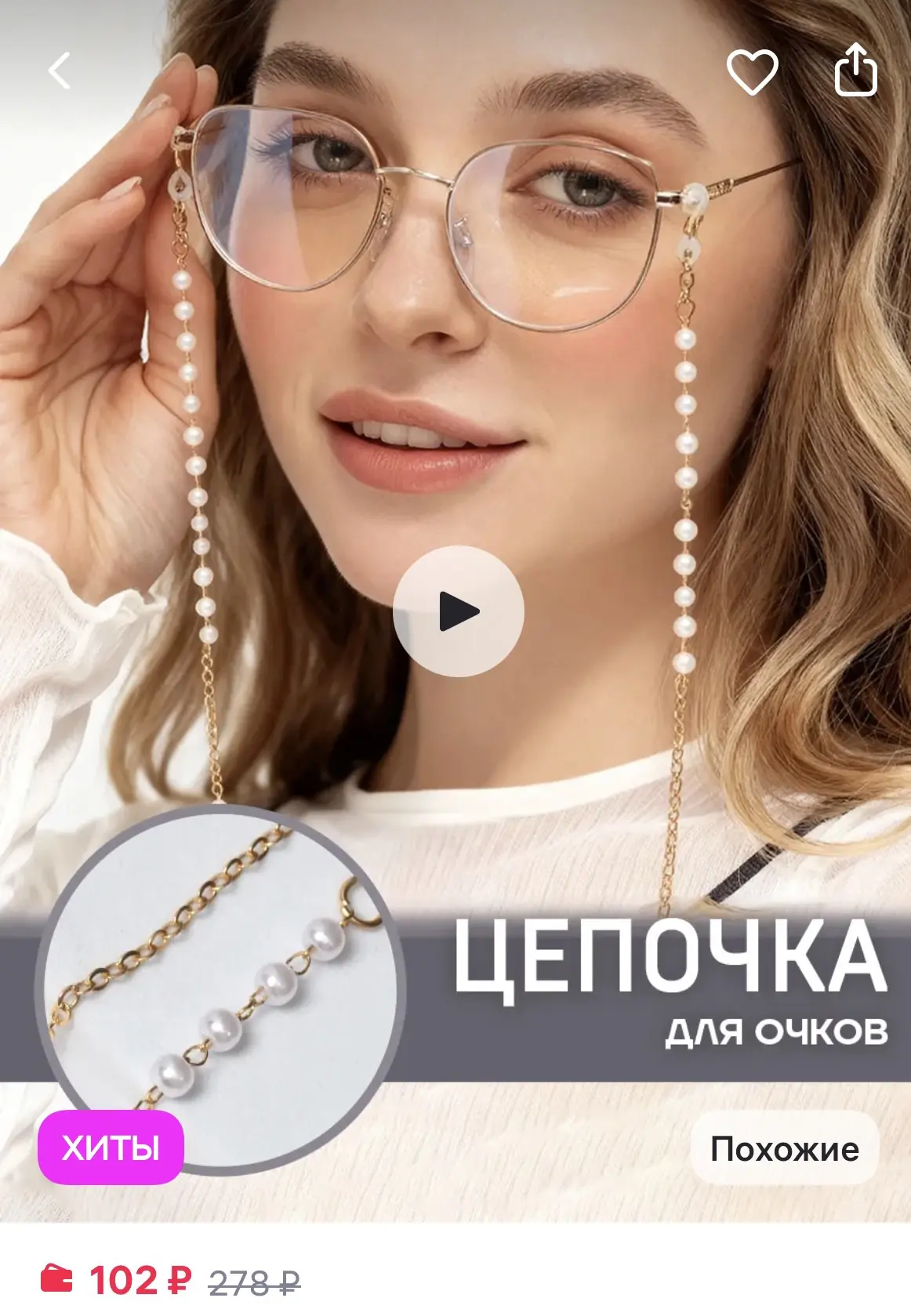 Polovinka Цепочка для очков стильная шнурок жемчуг