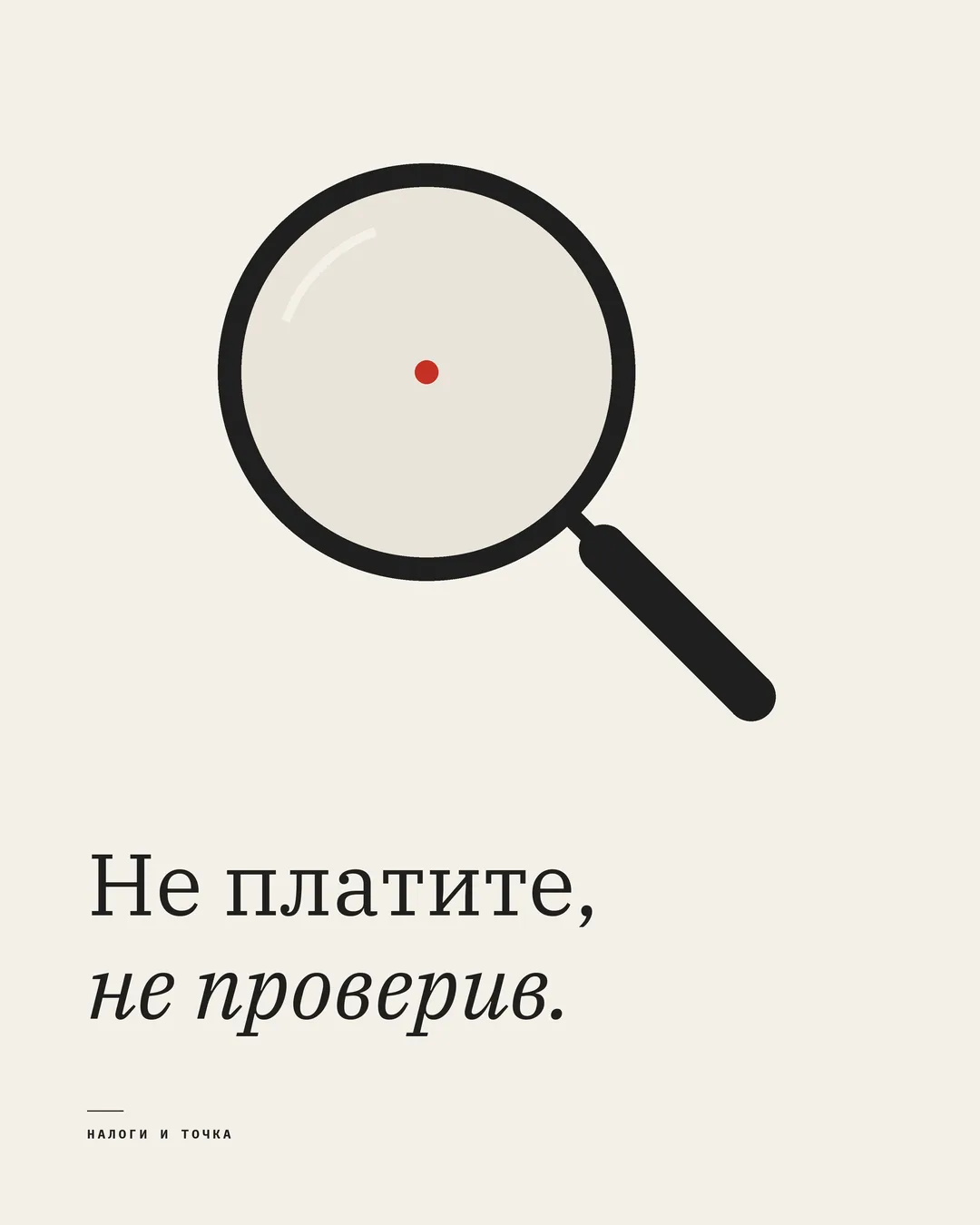 👣 Пришло налоговое уведомление? Не платите, не проверив