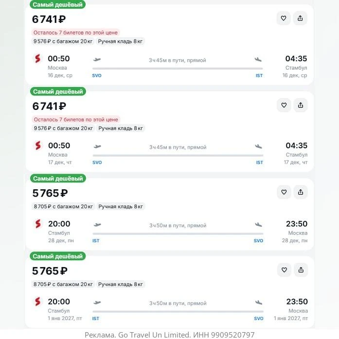 Москва — Стамбул от 6700₽ в одну сторону, вылеты в декабре, рейсы прямые, ручная кладь