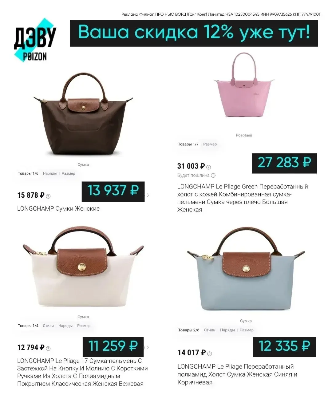 Сумки LONGCHAMP в Poizon (ДЭВУ) из Китая, дешевле чем в России!