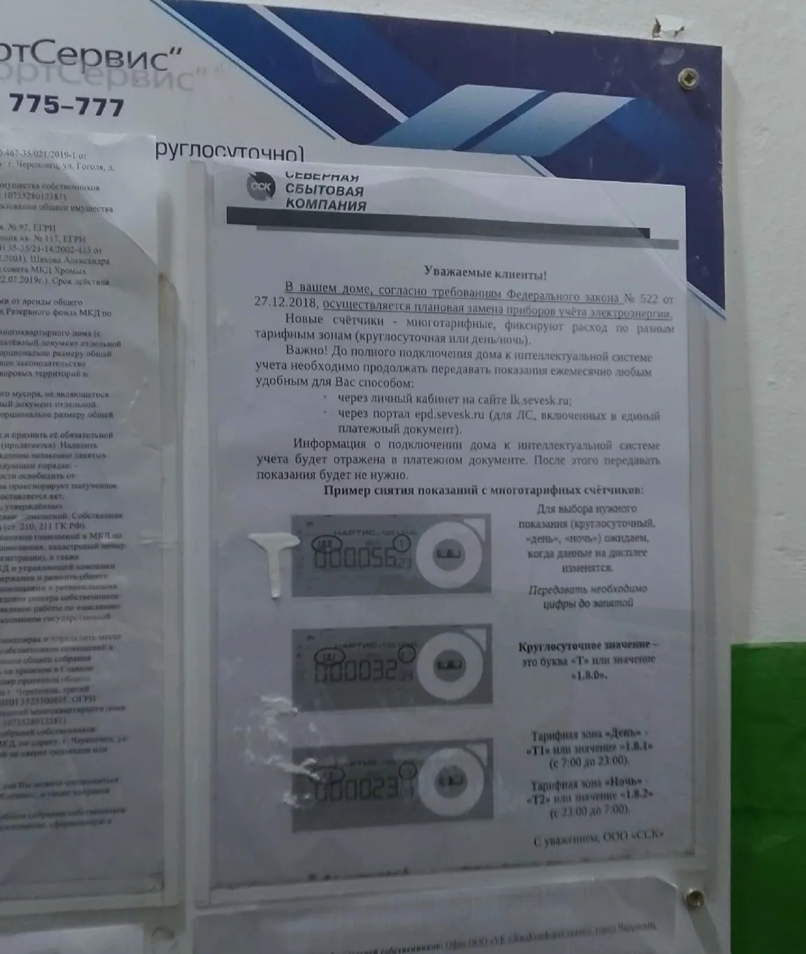 Внимание собственников домов, где проходит замена счетчиков
