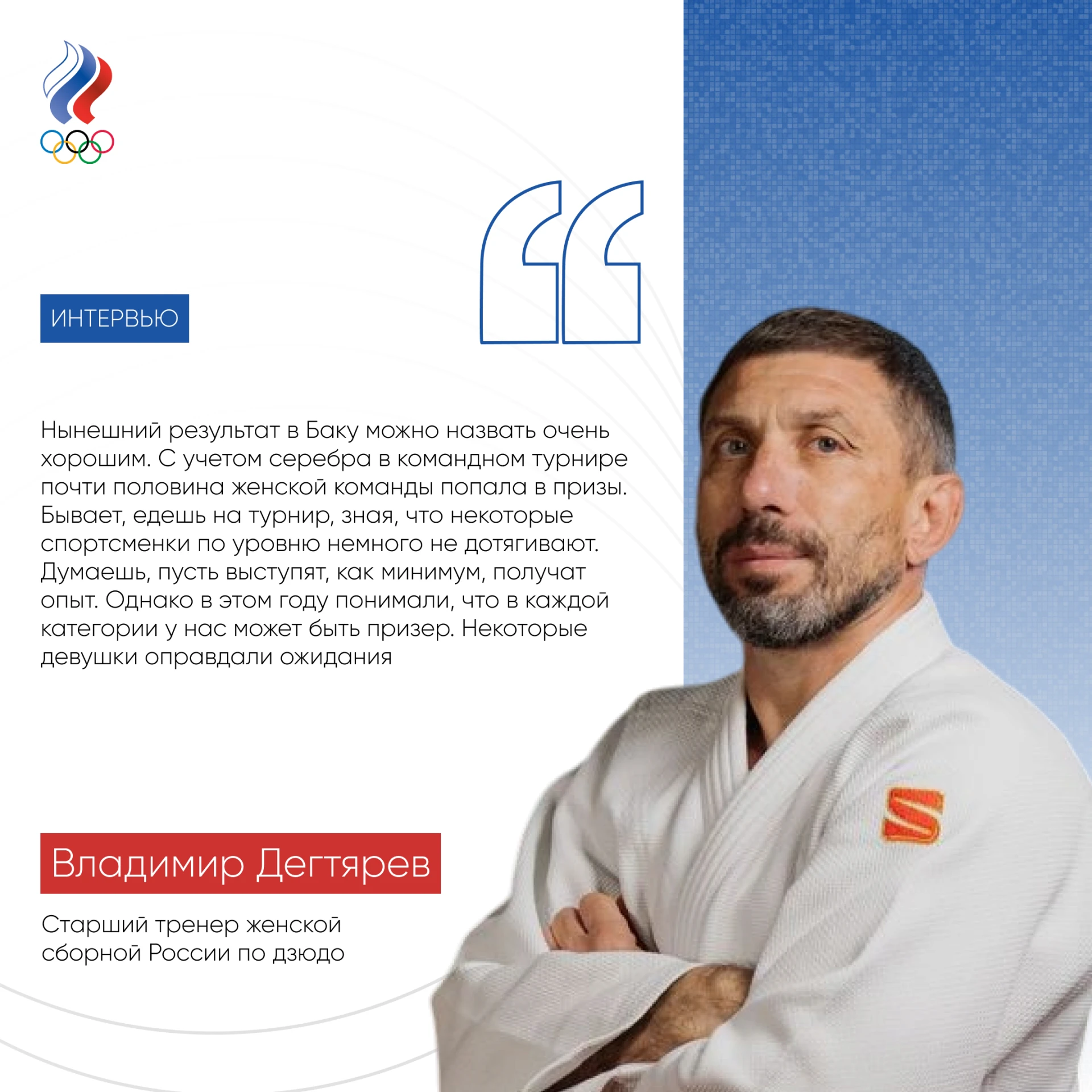 🥇 Владимир Дегтярев: «Понимали, что в каждой категории у нас может быть призер»
