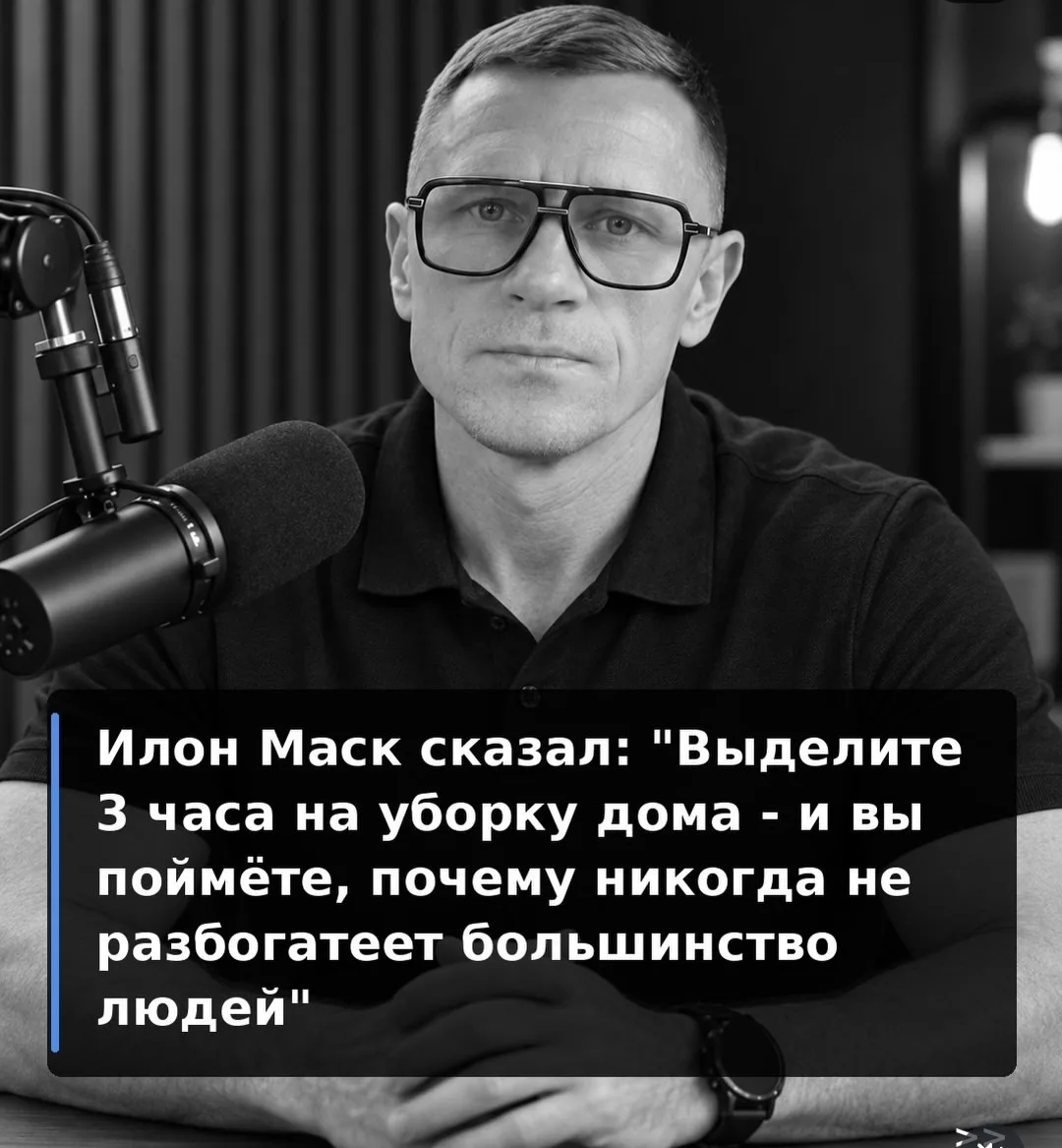 Ну что, Илошенька, не смогла я за 3 часа сделать уборку. Не быть мне богатой😭