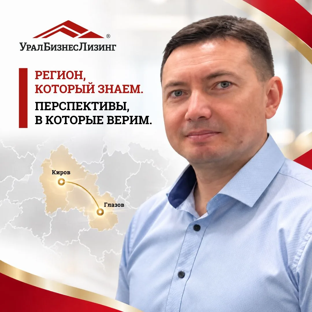 ГЛАЗОВ, КИРОВ