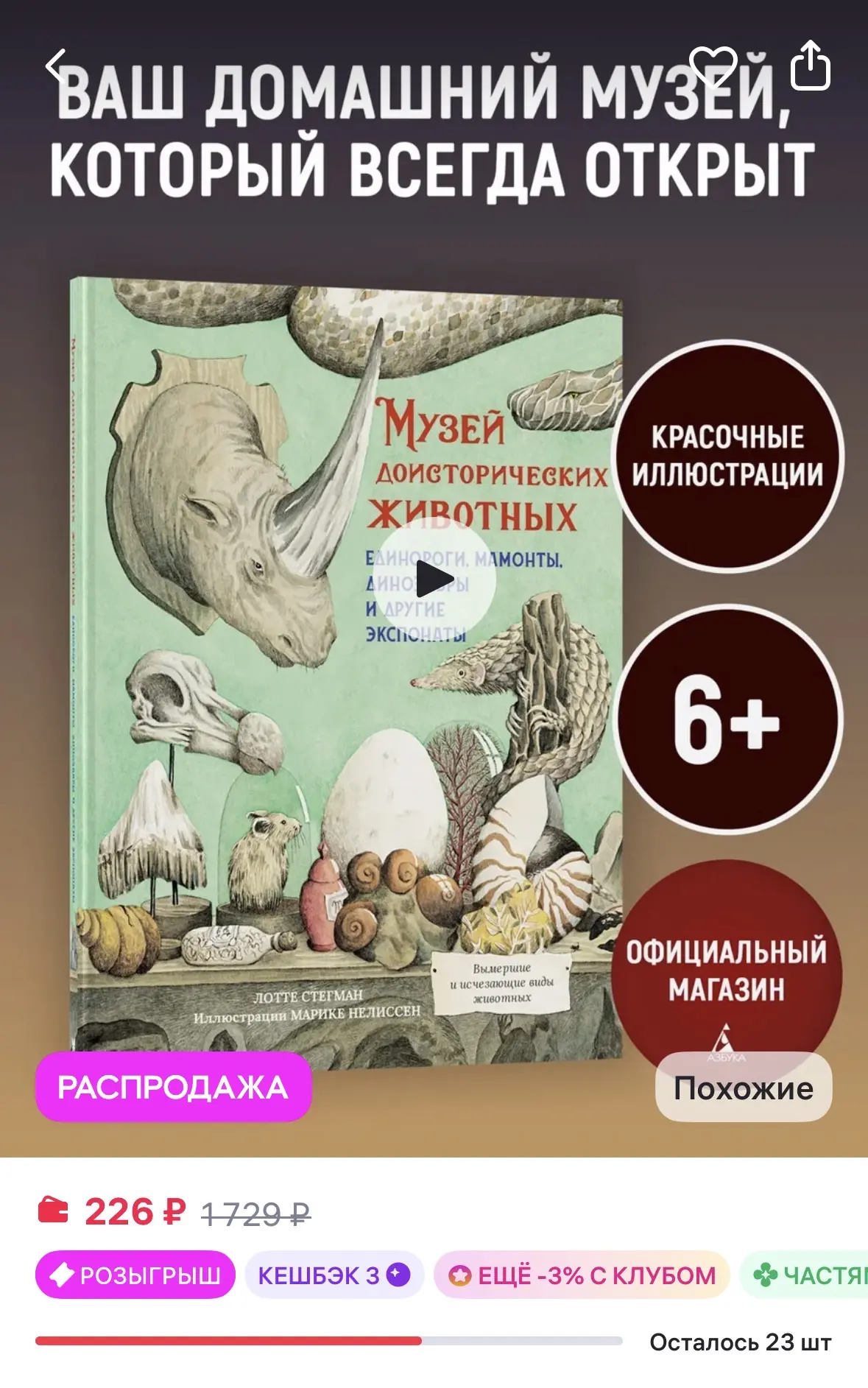 Издательство Махаон Музей доисторических животных. Иллюстрированная энциклопедия