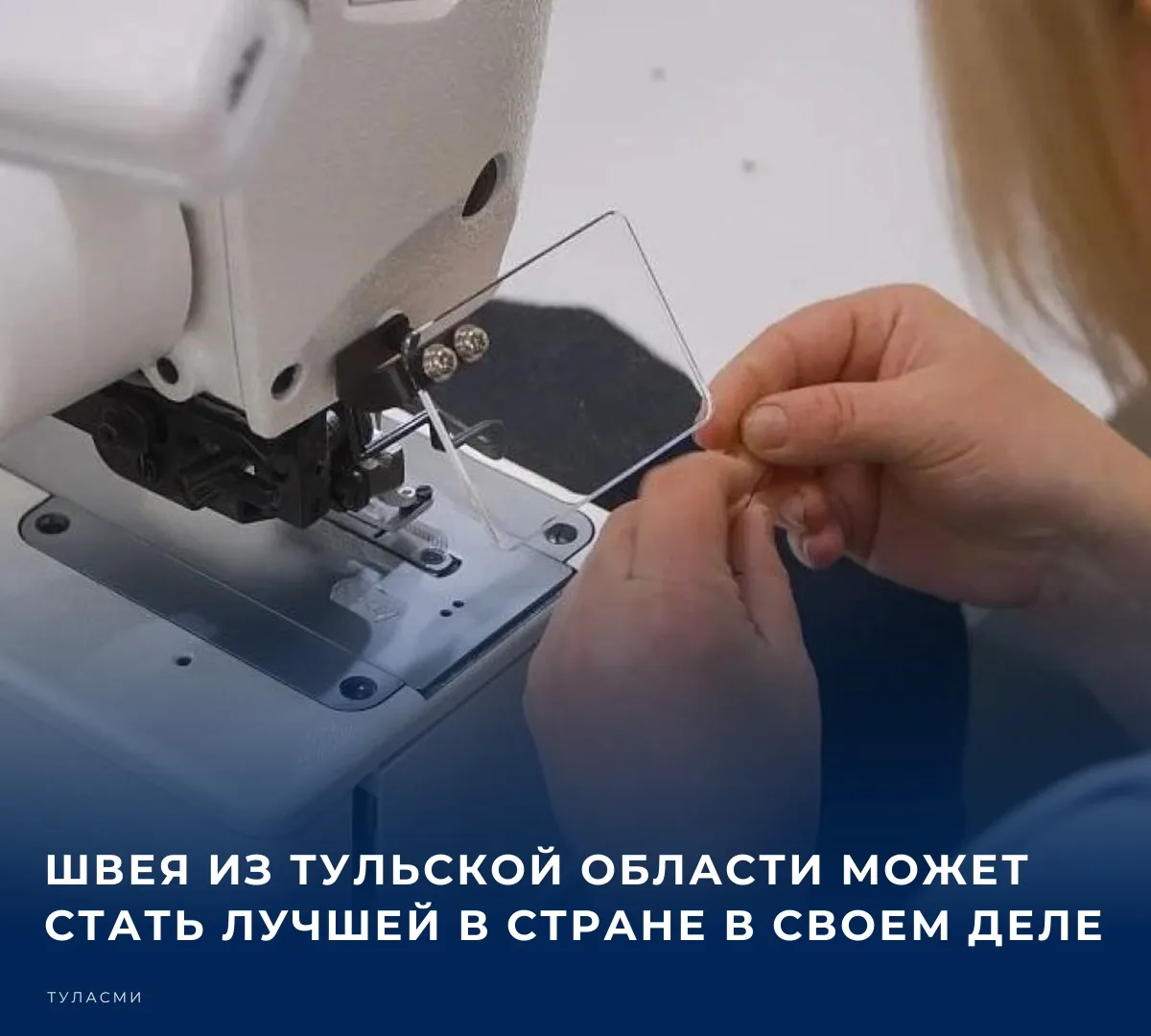🏆 Жительница Тульской области выступит на федеральном этапе конкурса профмастерства «Л...