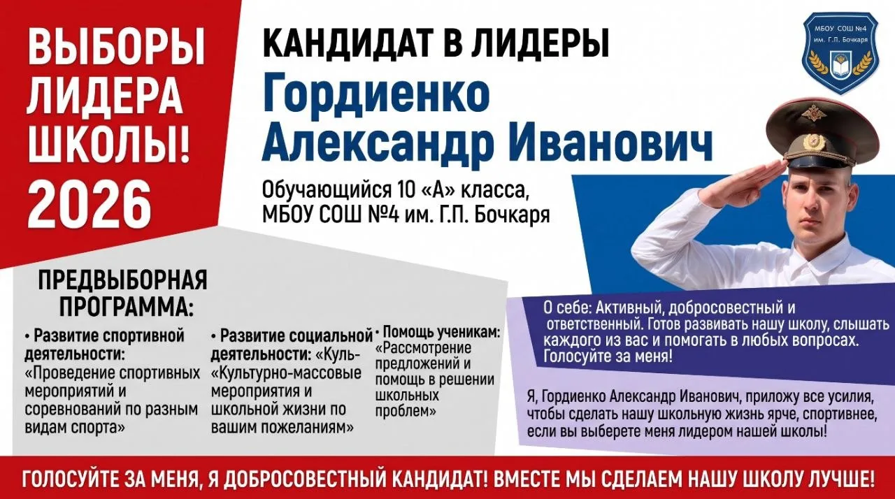 🙋🏻‍♂️Кандидат в Лидеры школы – Гордиенко Александр, обучающийся 10-го А класса.