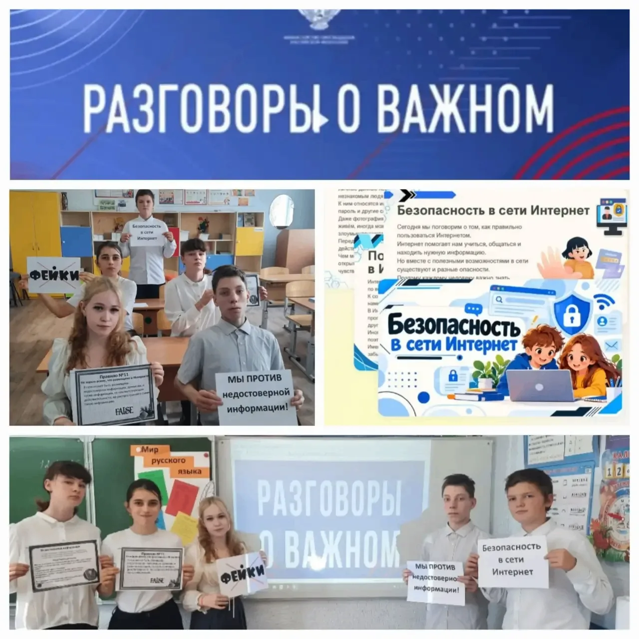 Для учащихся 6–11-х классов акцент сместился на социальные сети, риски виртуального общ...