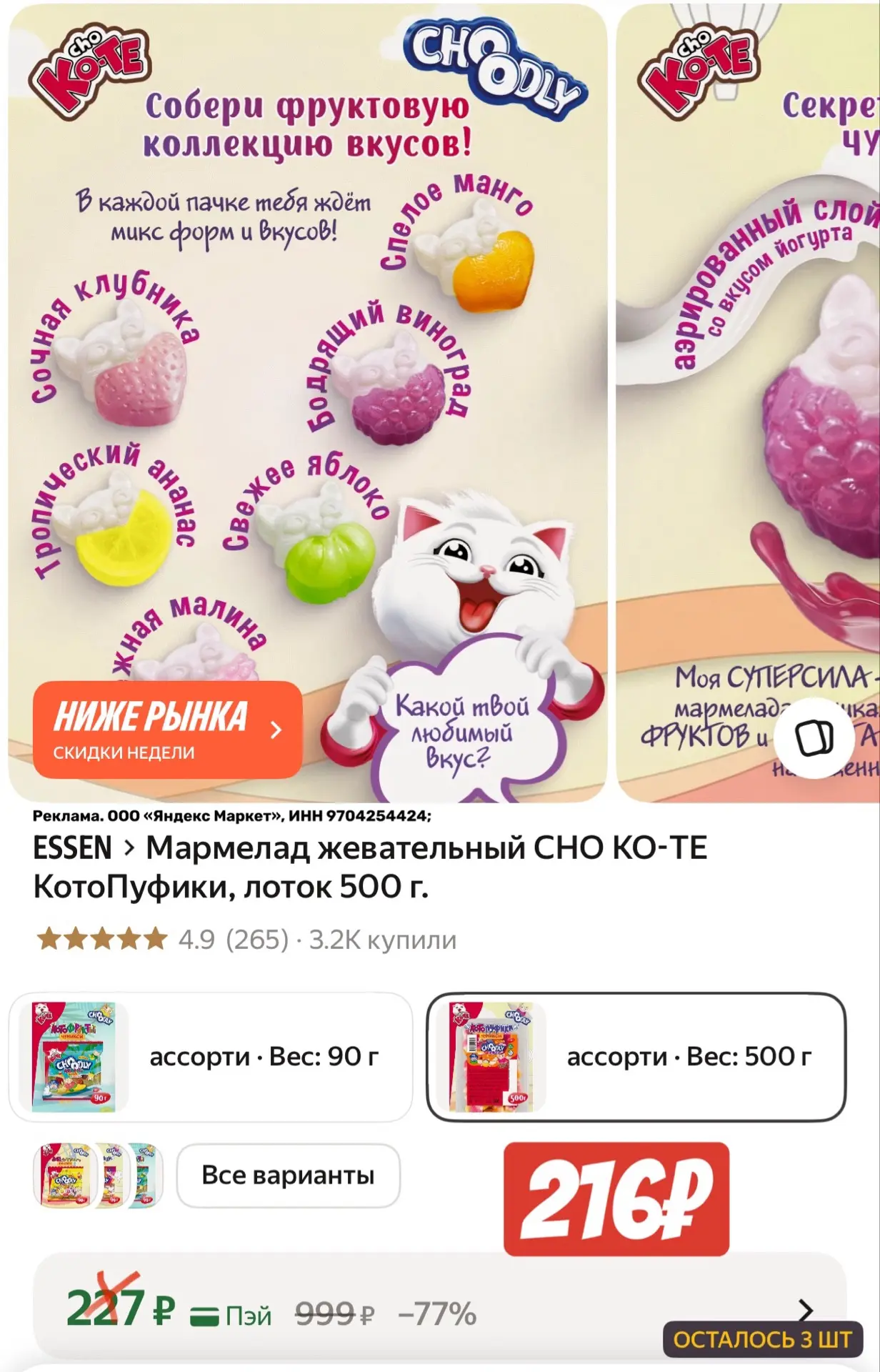 Пол кило мармелада