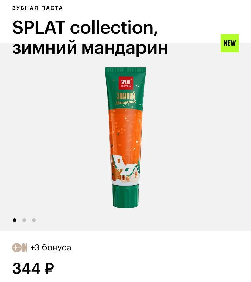 ⚡️ Мандариновую зубную пасту выпустил SPLAT — новогоднюю новинку уже можно найти в Золо...