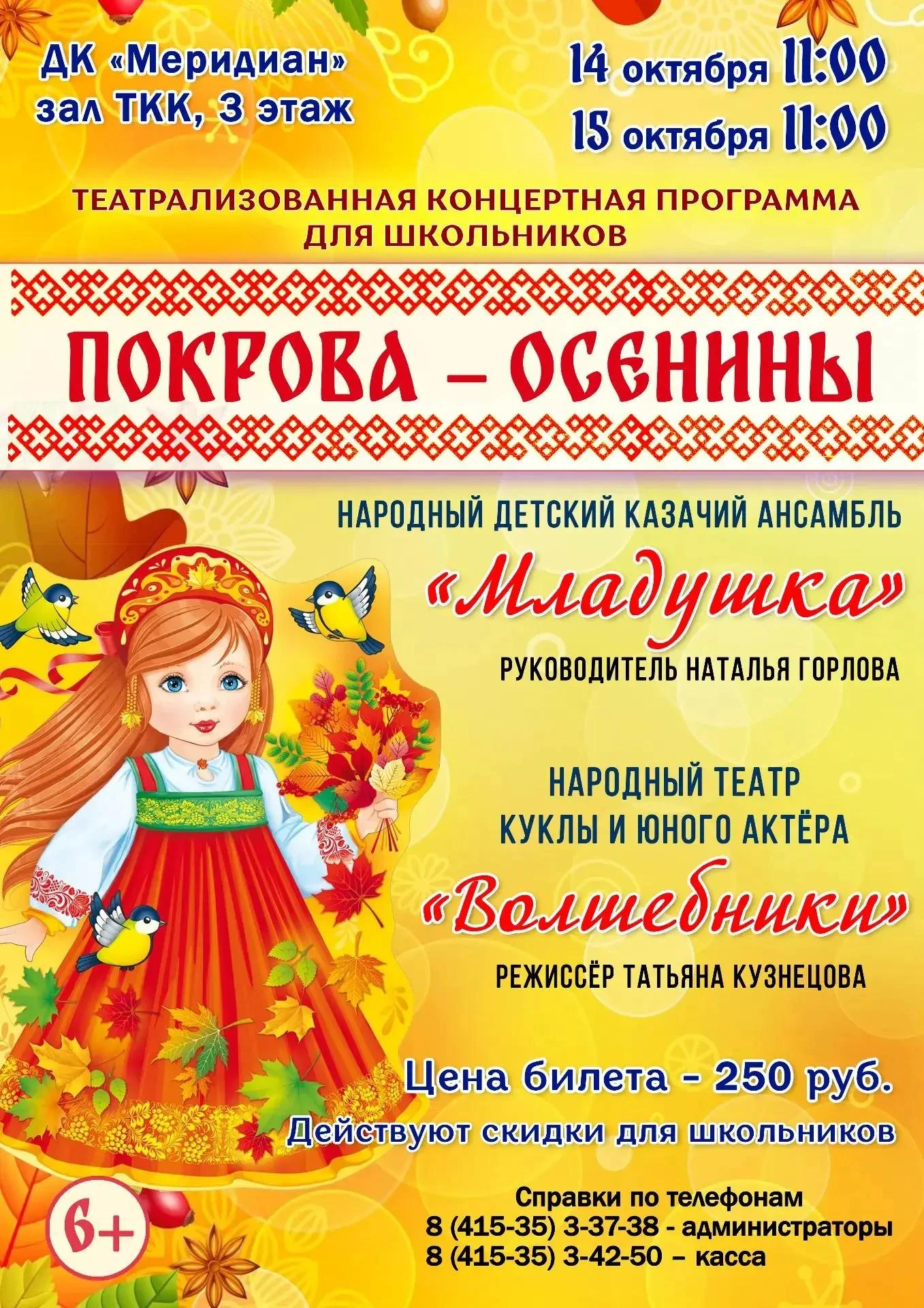 Осень зовёт на праздник — с песнями, театром и народными традициями!