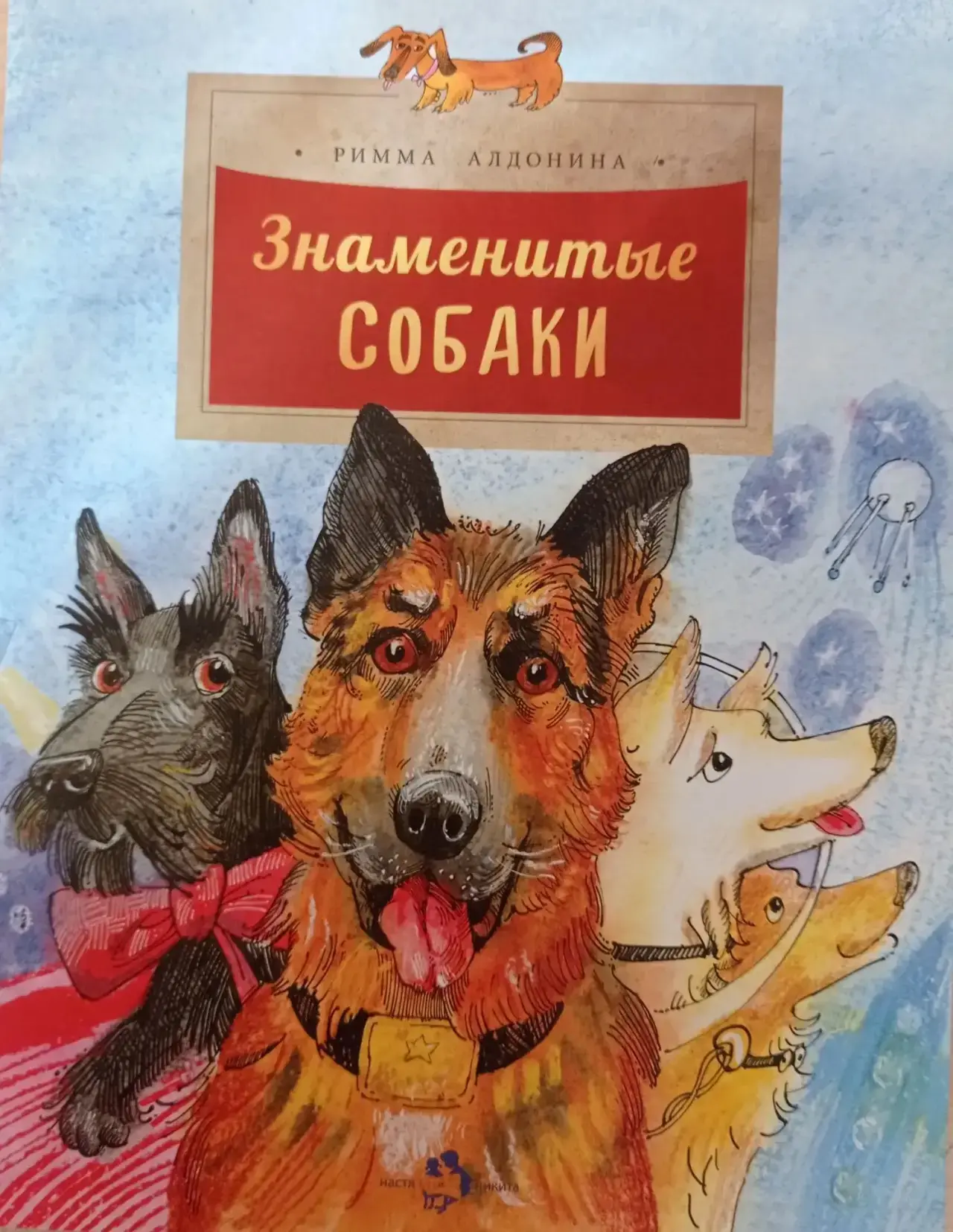 Сегодня ученики 3 «Б» класса посетили библиотечный урок, посвященный знаменитым собакам...