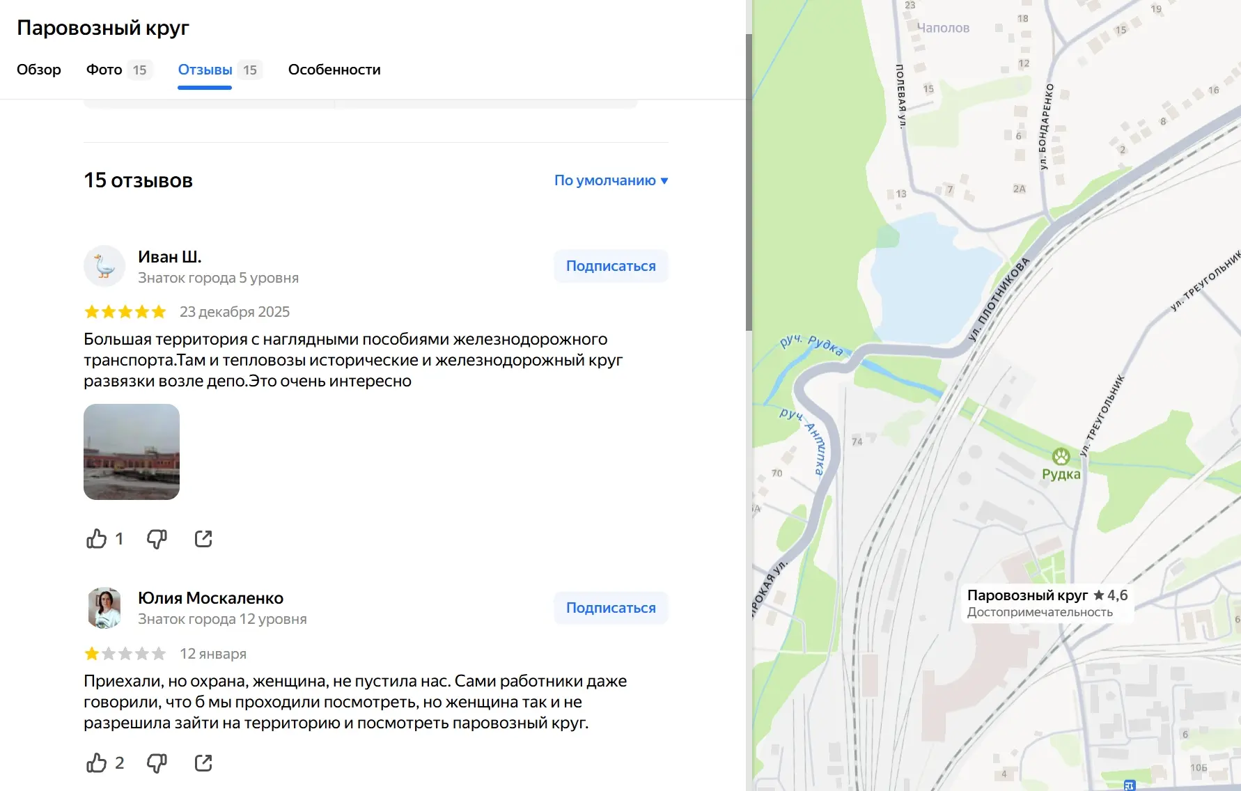 В Яндекс Картах паровозный круг Локомотивного депо отмечен как достопримечательность. С...