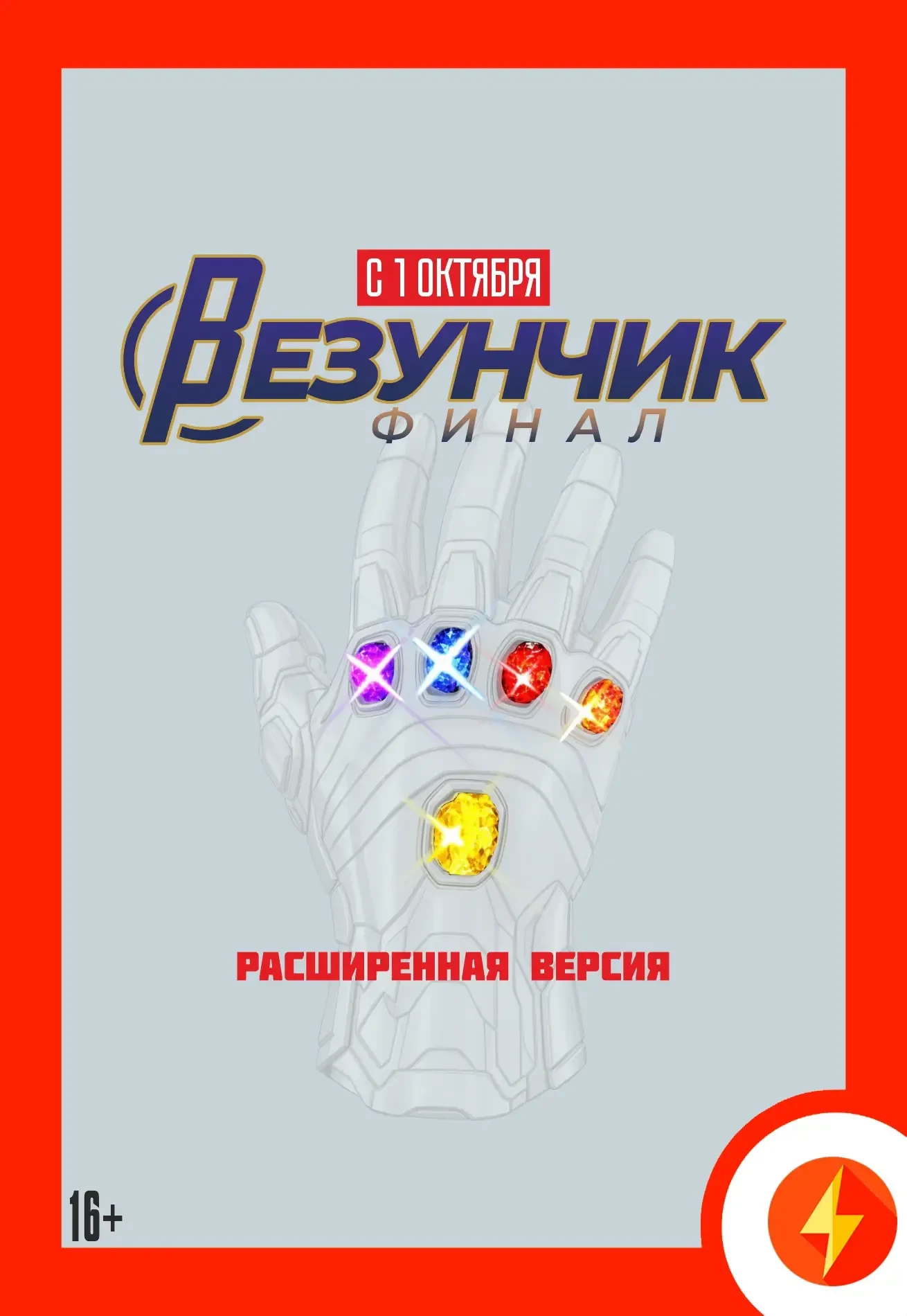 ⚡️ Большое кино на большом экране! 😉🎉💯