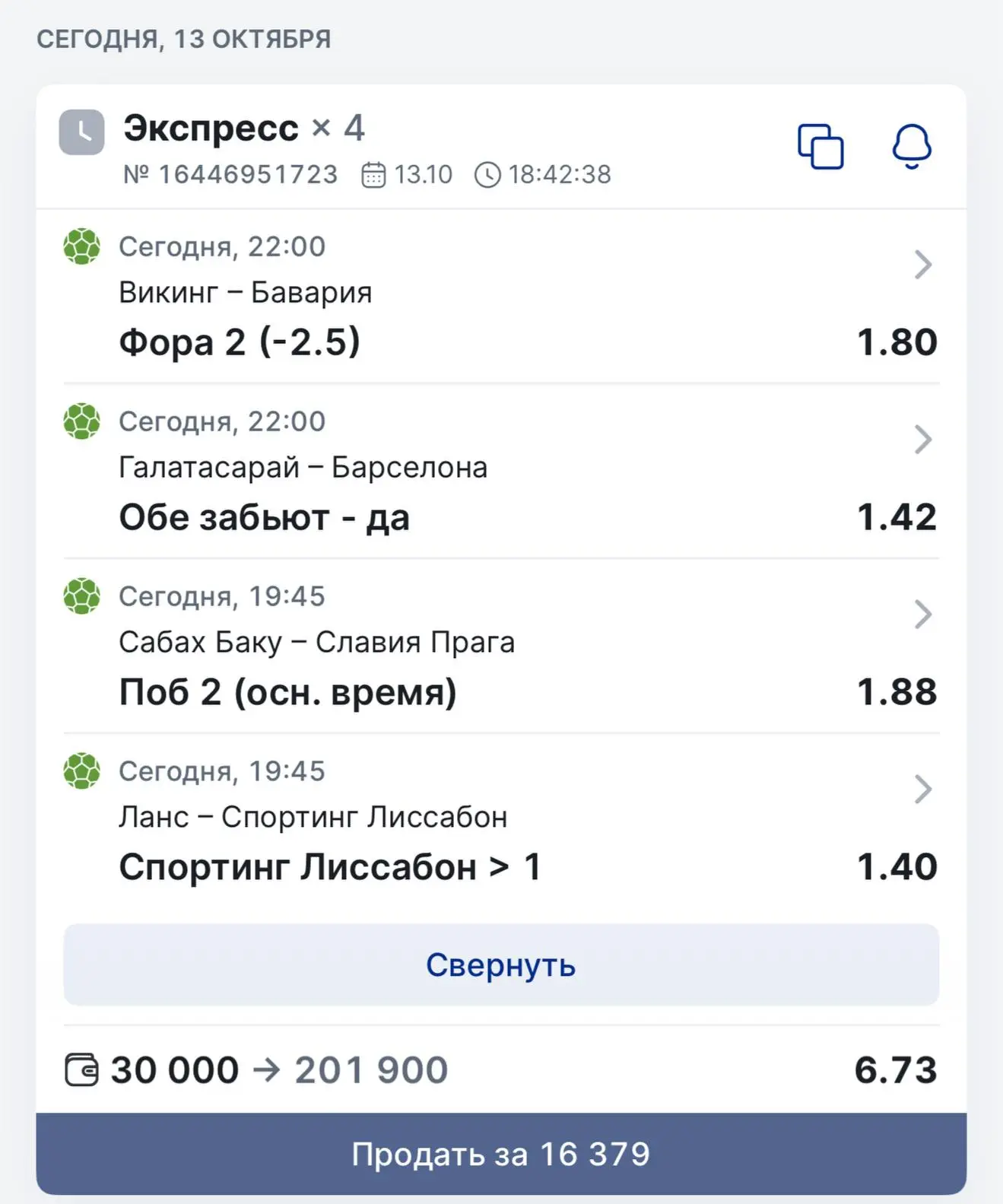 Ну как на ЛЧ🏆 не поставить-то😌