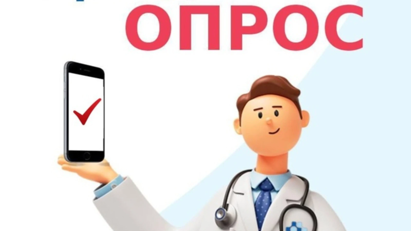 📃 Анкетирование, направленное на оценку и повышение грамотности в вопросах здоровья