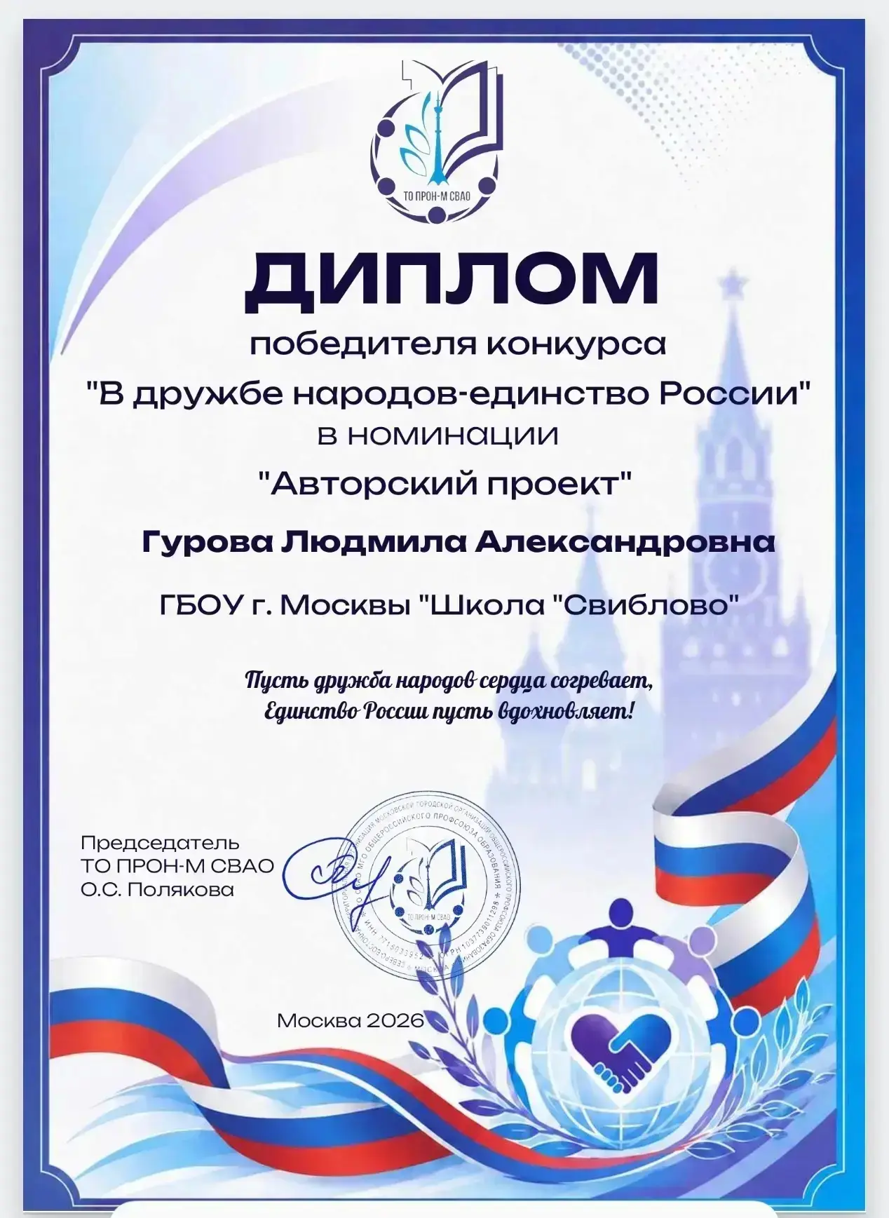 🎉 Поздравляем победителей и призеров конкурса «В дружбе народов — единство России»!