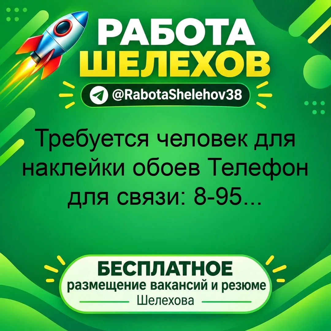 💼 ВАКАНСИЯ