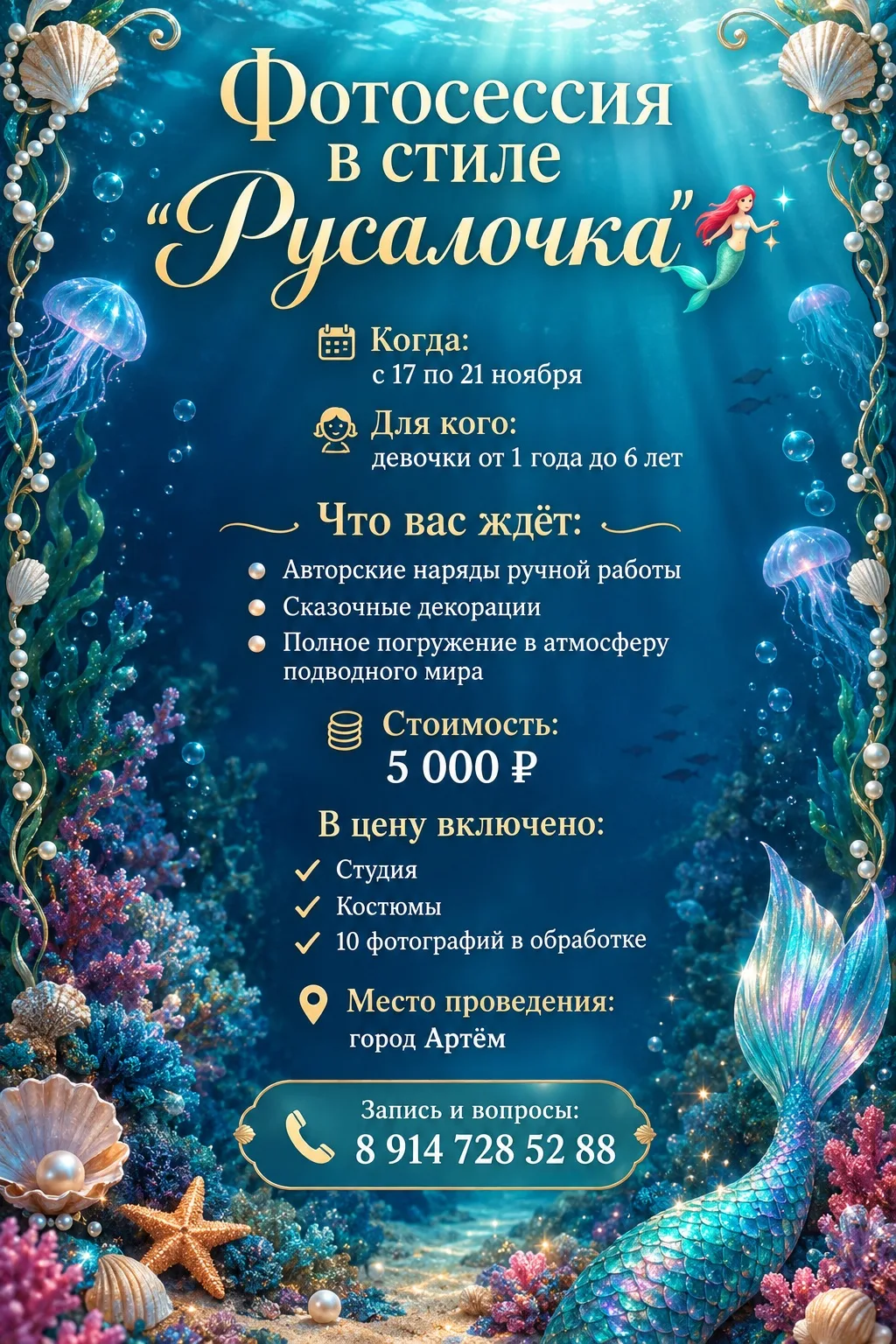 Сказка, которую будете вспоминать годами 🌊🪄