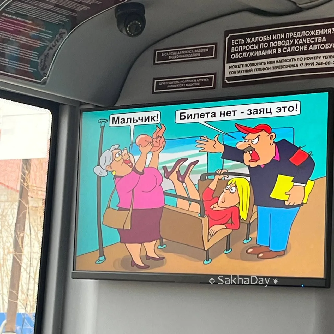 Юмор от "Союз-авто" в автобусах Якутска. @sakhaday