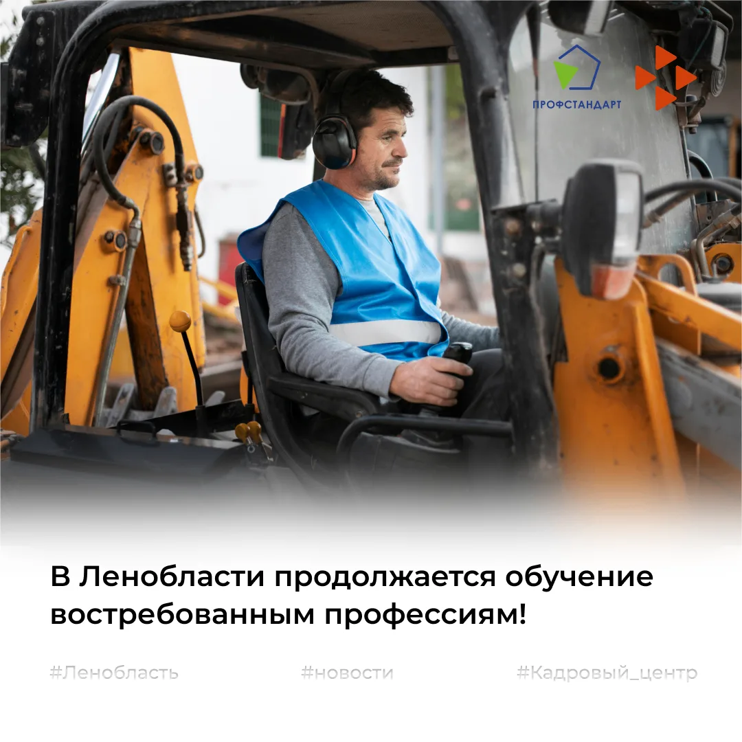 В Ленобласти продолжается обучение востребованным профессиям!