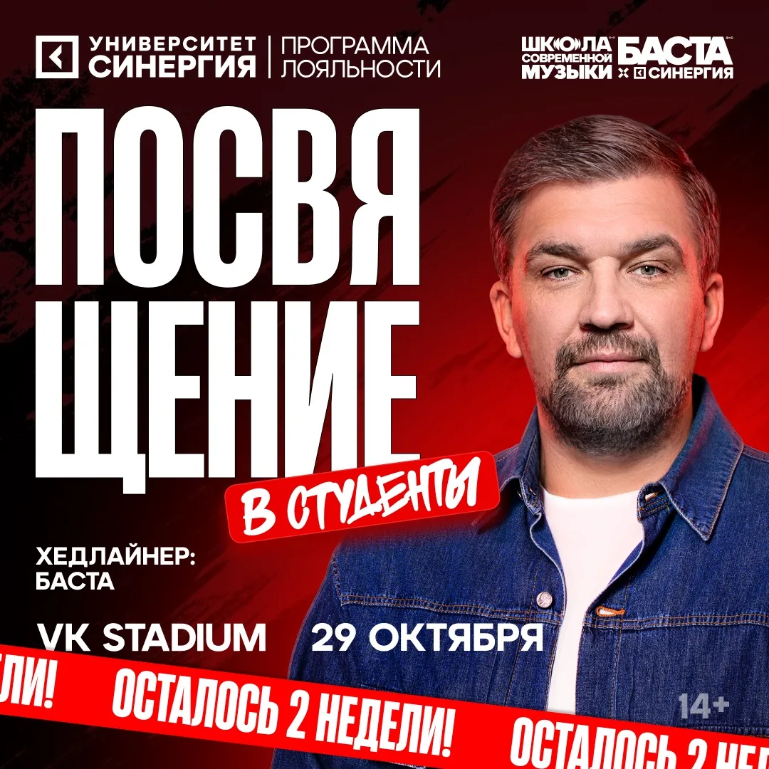 🎉К посвящению в студенты «Синергии» готовы?