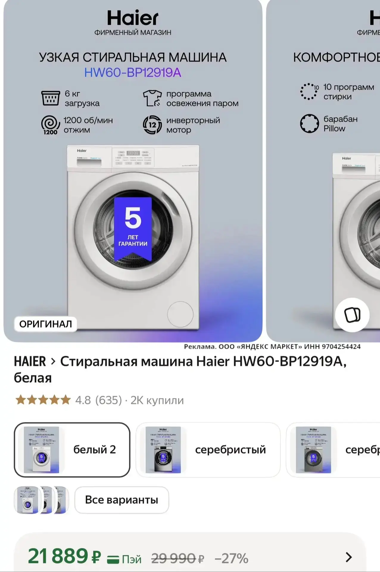 Цена 21889₽ ⚡️⚡️⚡️