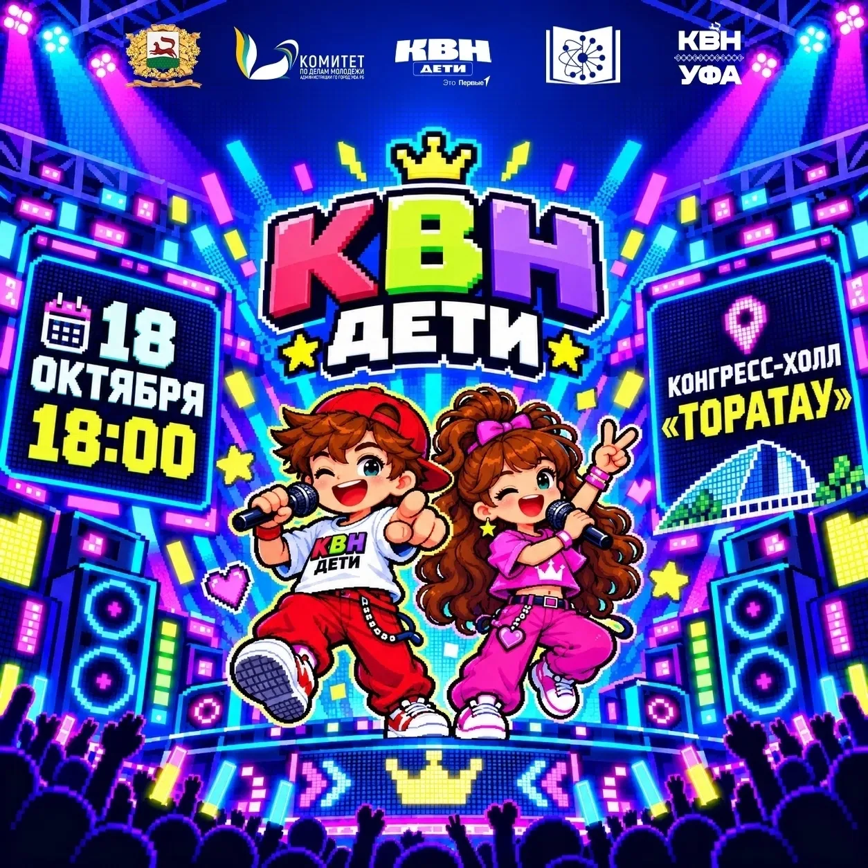 Мамочки, кто любит посмеяться? В Уфе пройдёт фестиваль КВН «Дети Республики Башкортоста...
