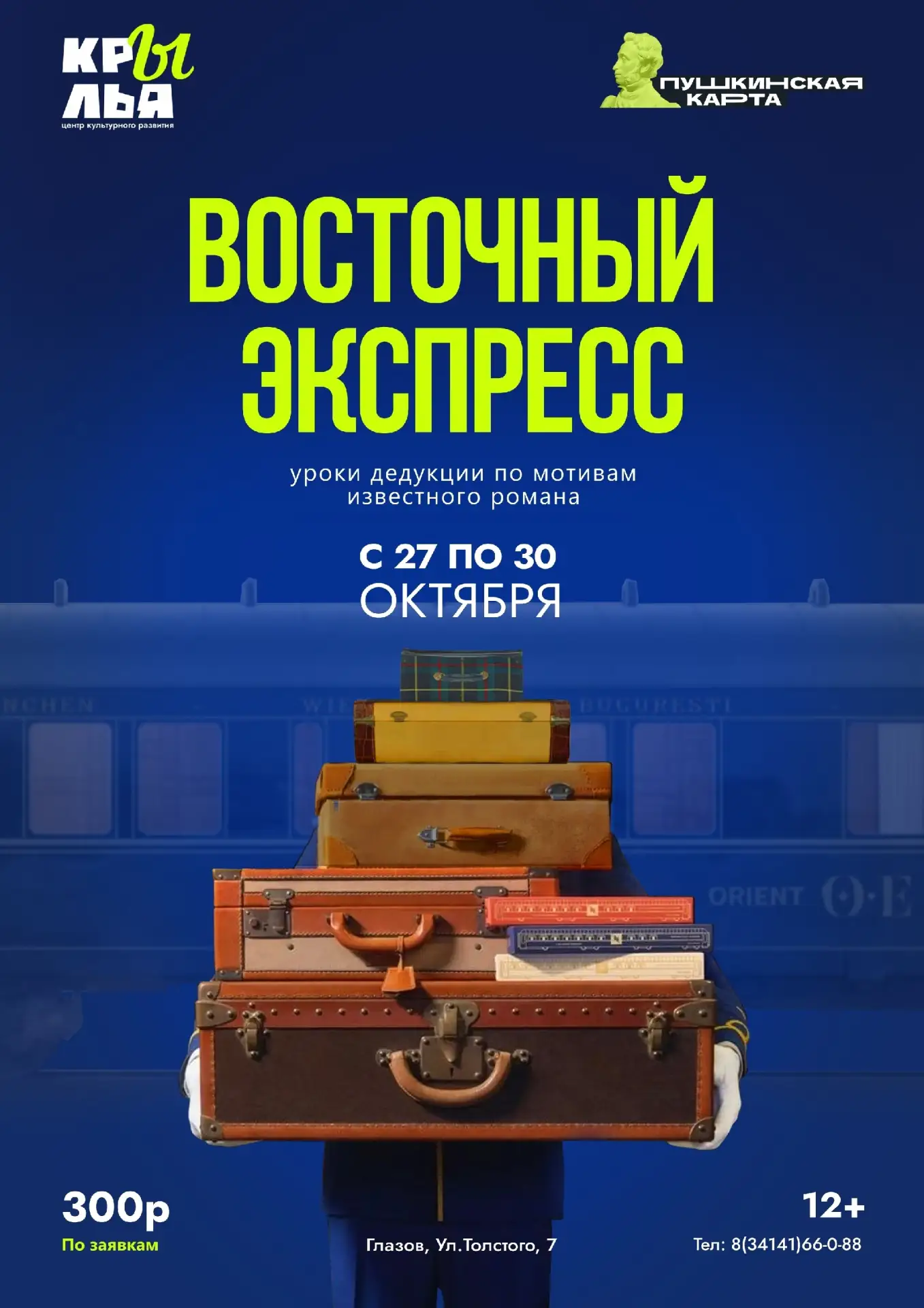 Вечер. Стук колёс. Полумрак вагона и холодок чужой тайны.