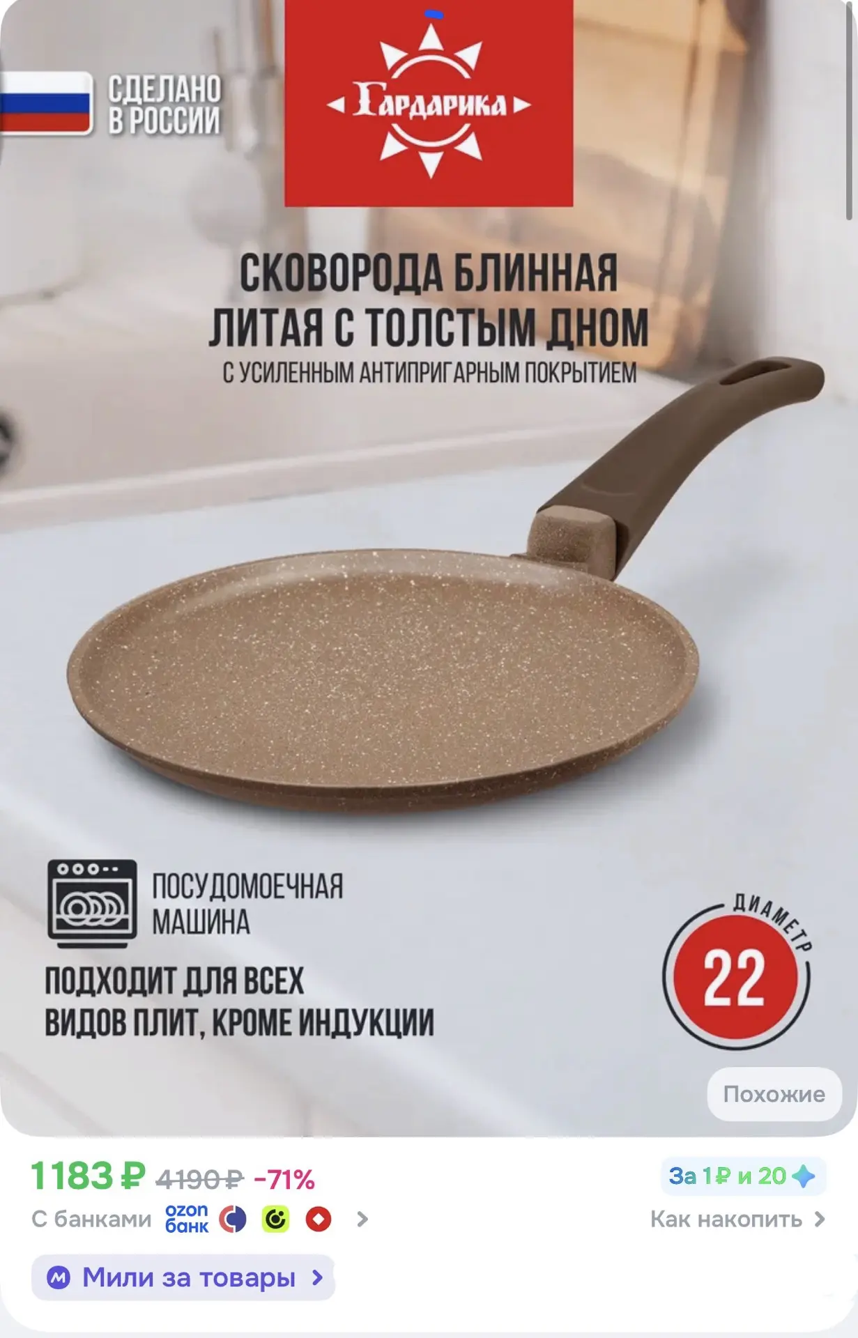 Блинная сковорода литая с толстым дном и антипригарным покрытием