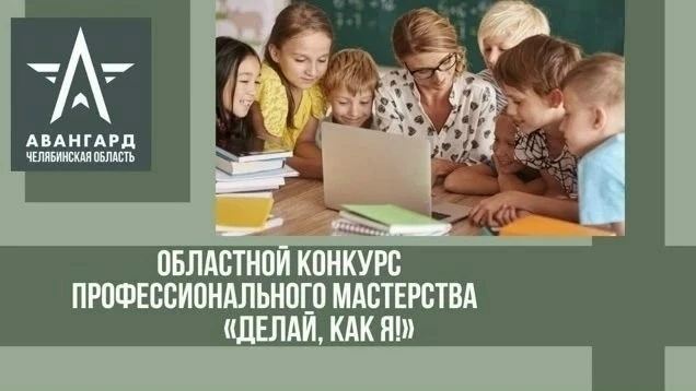 Уважаемые коллеги!!! Идет регистрация на областной конкурс профессионального мастерства...
