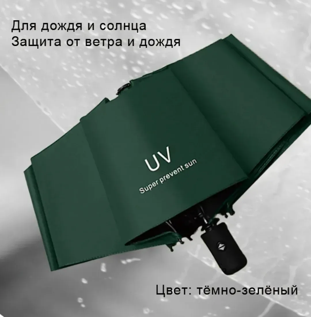 Зонт