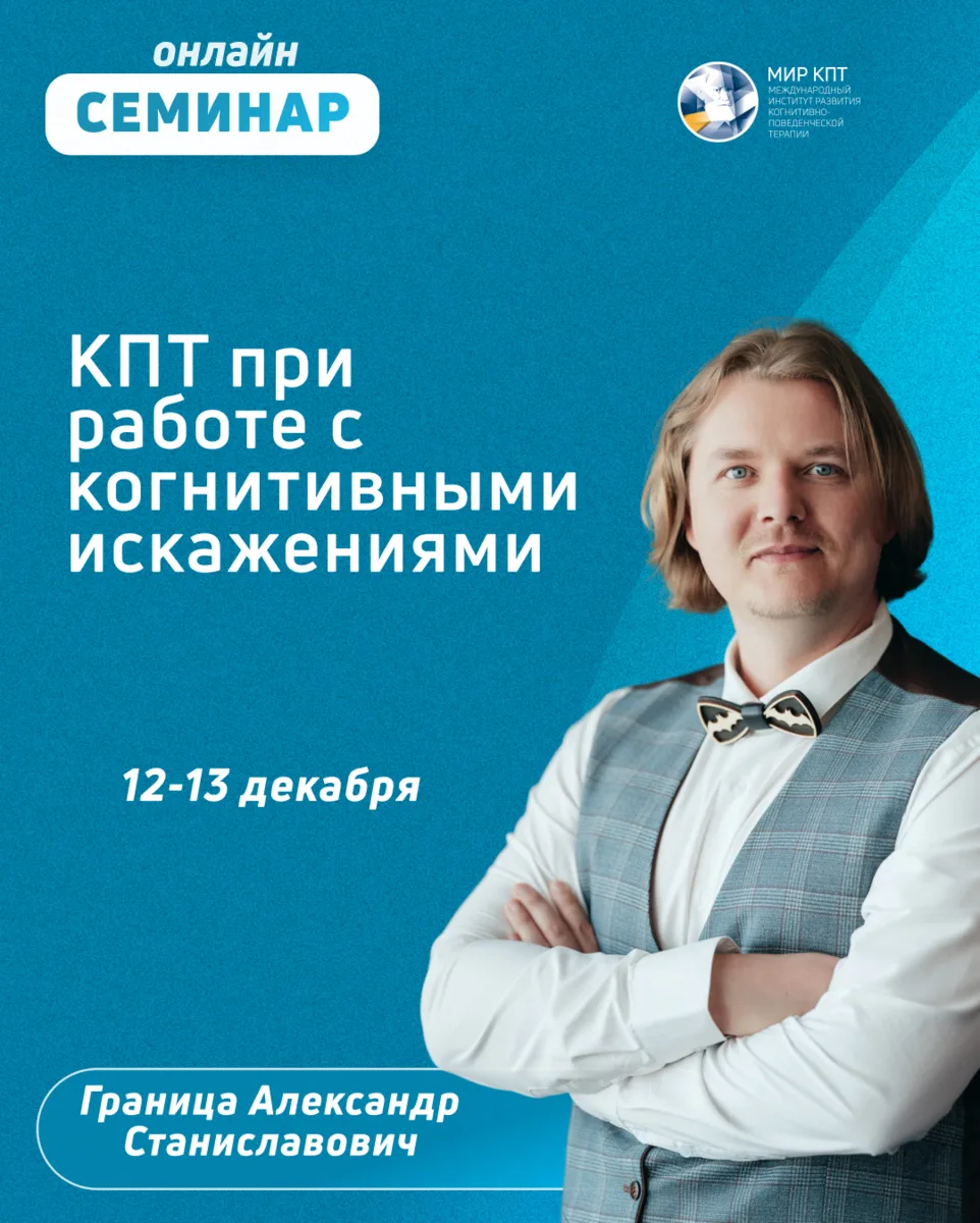 Когнитивные искажения — это «ловушки мышления», с которыми так или иначе сталкивается к...