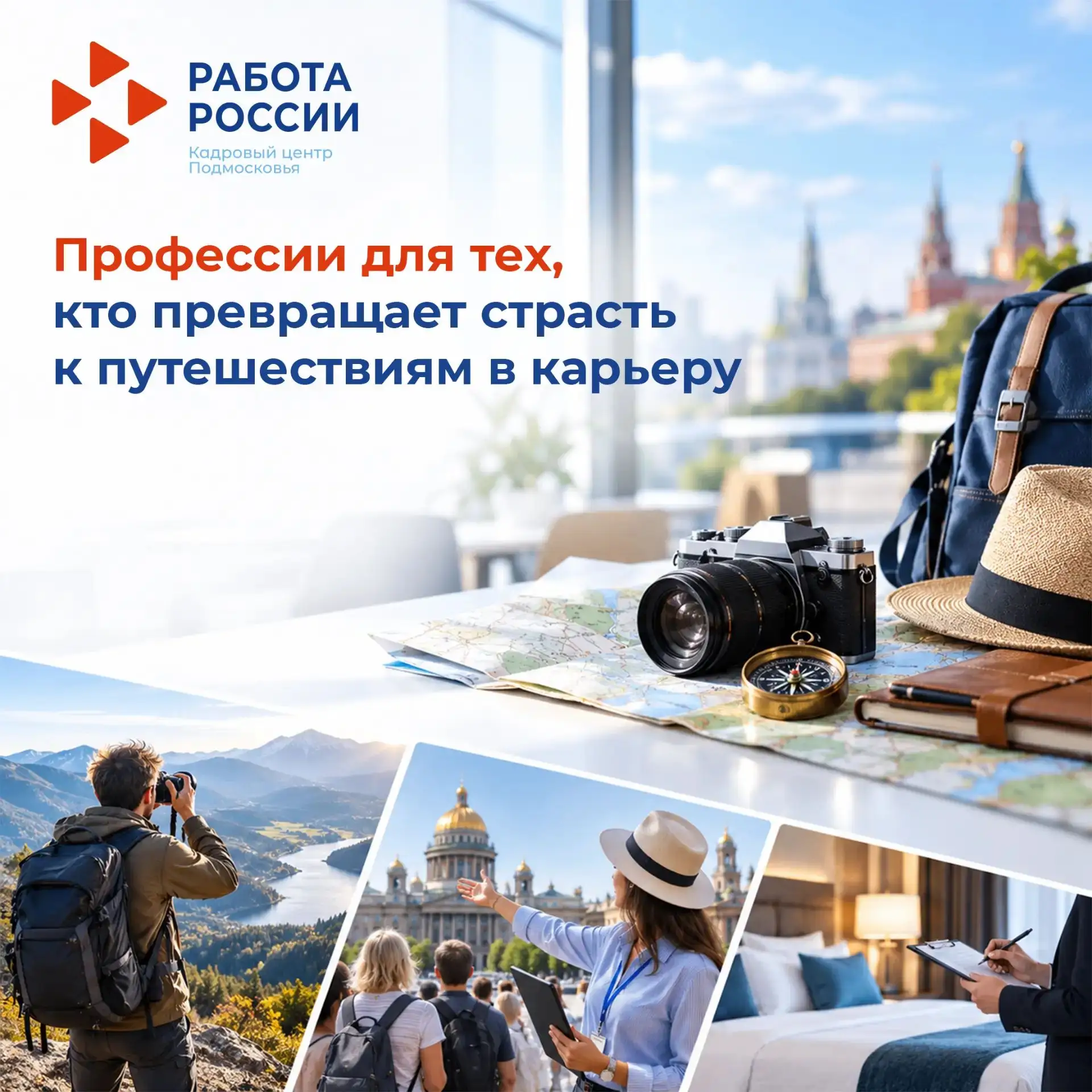 Профессии для тех, кто превращает страсть к путешествиям в карьеру