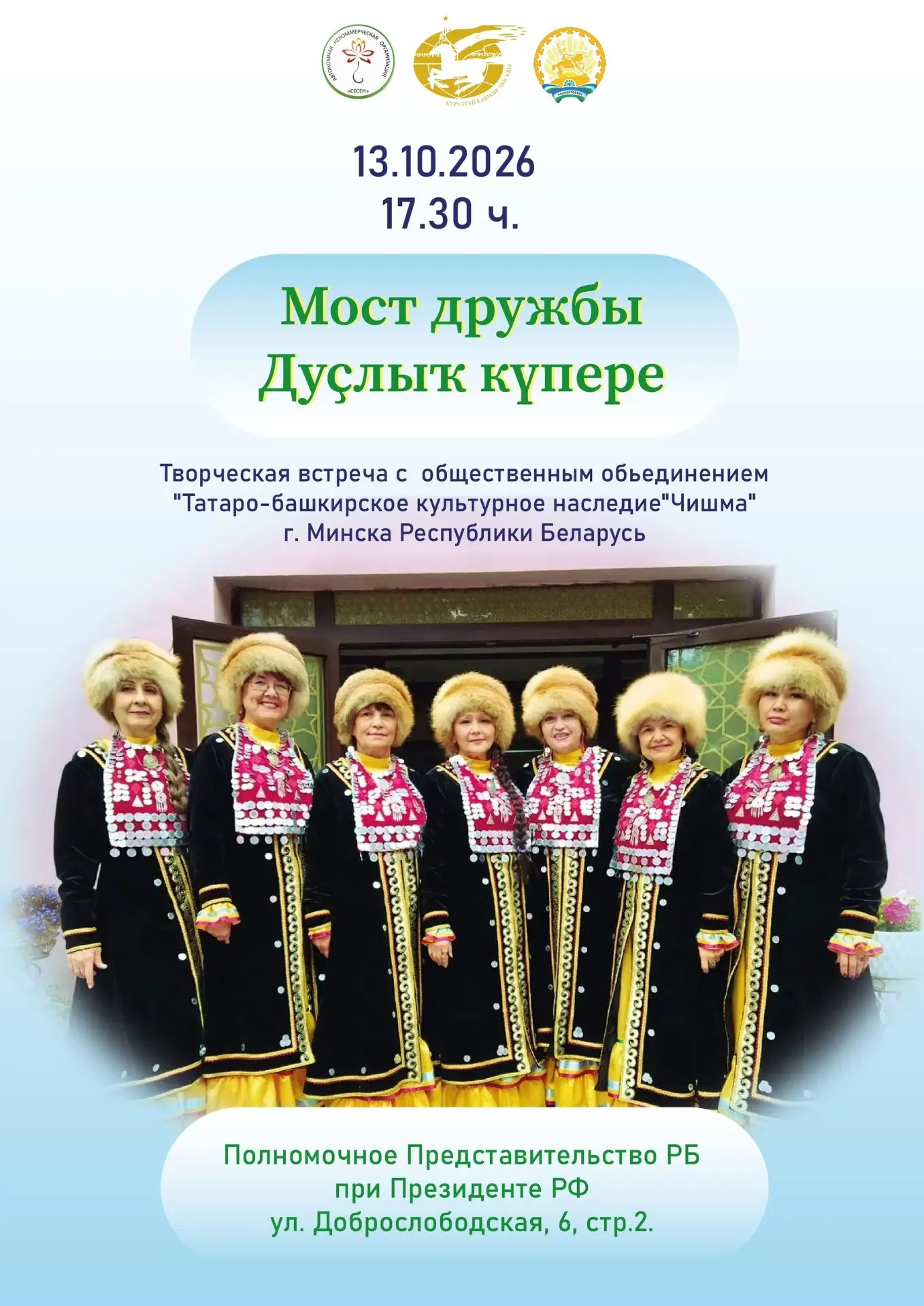 «Мост дружбы»