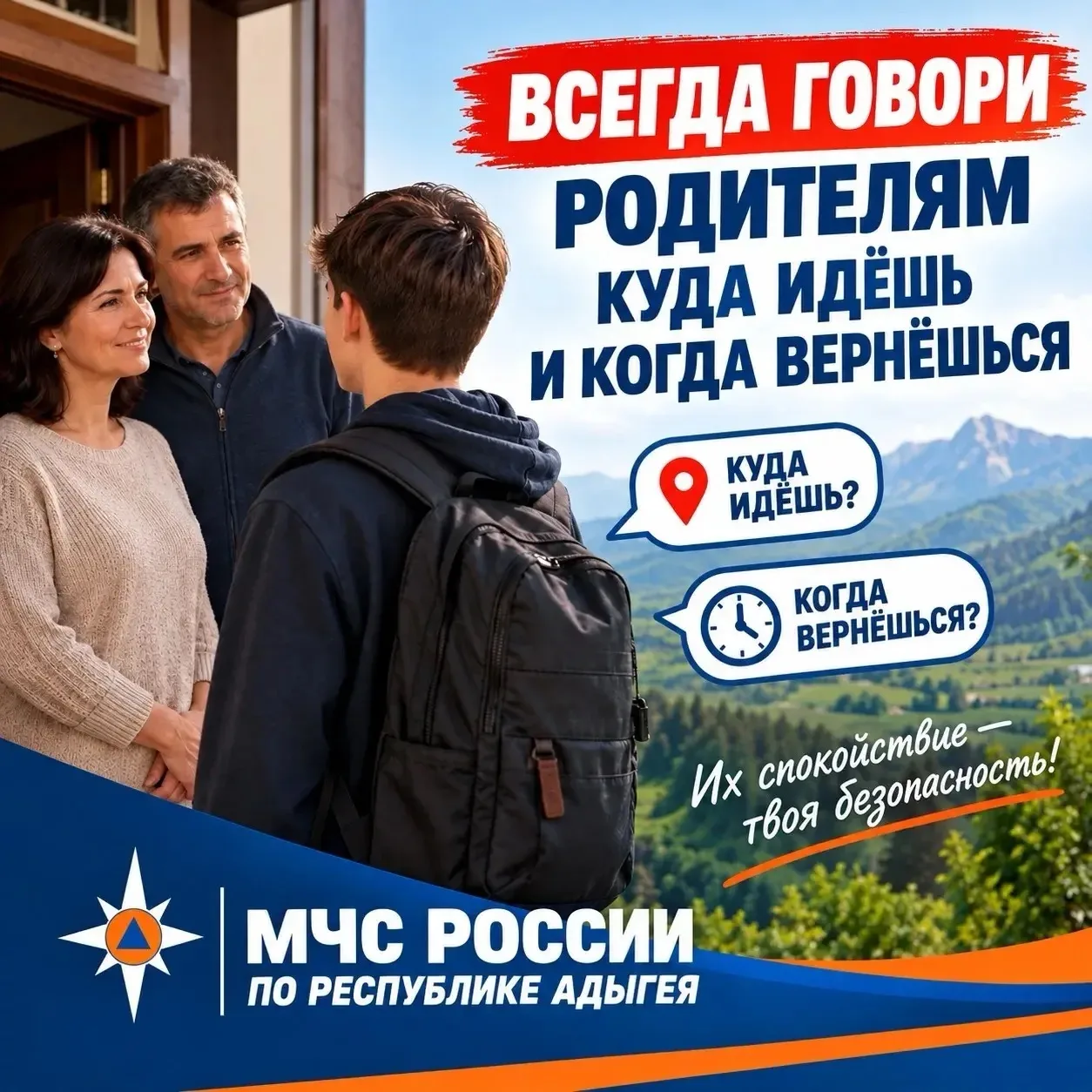 Совет дня от МЧС России: защити детей от опасности