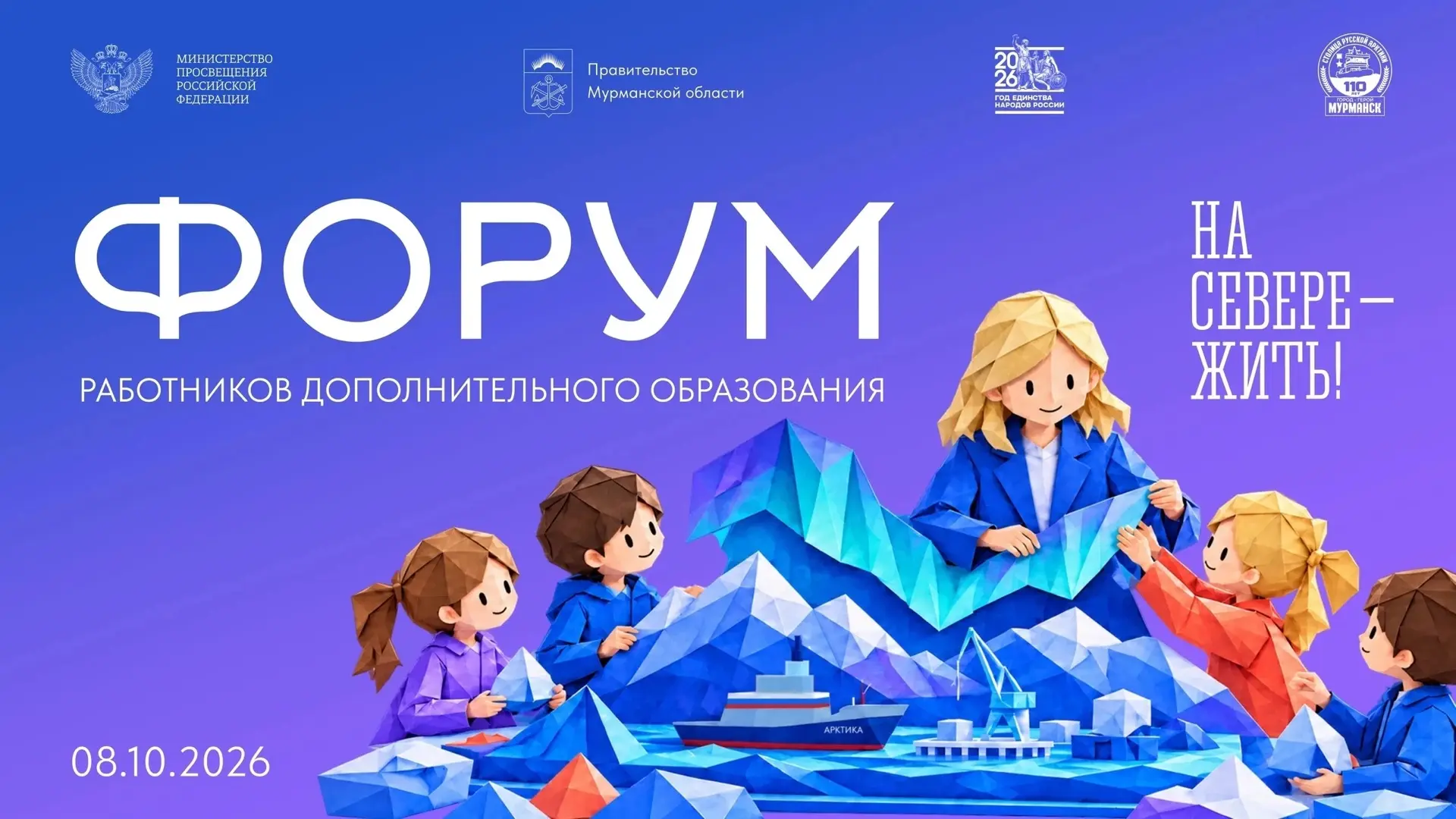 🤩🔥8 октября 2026 года в Центре научно-технологического творчества «Родина» г. Мурманс...