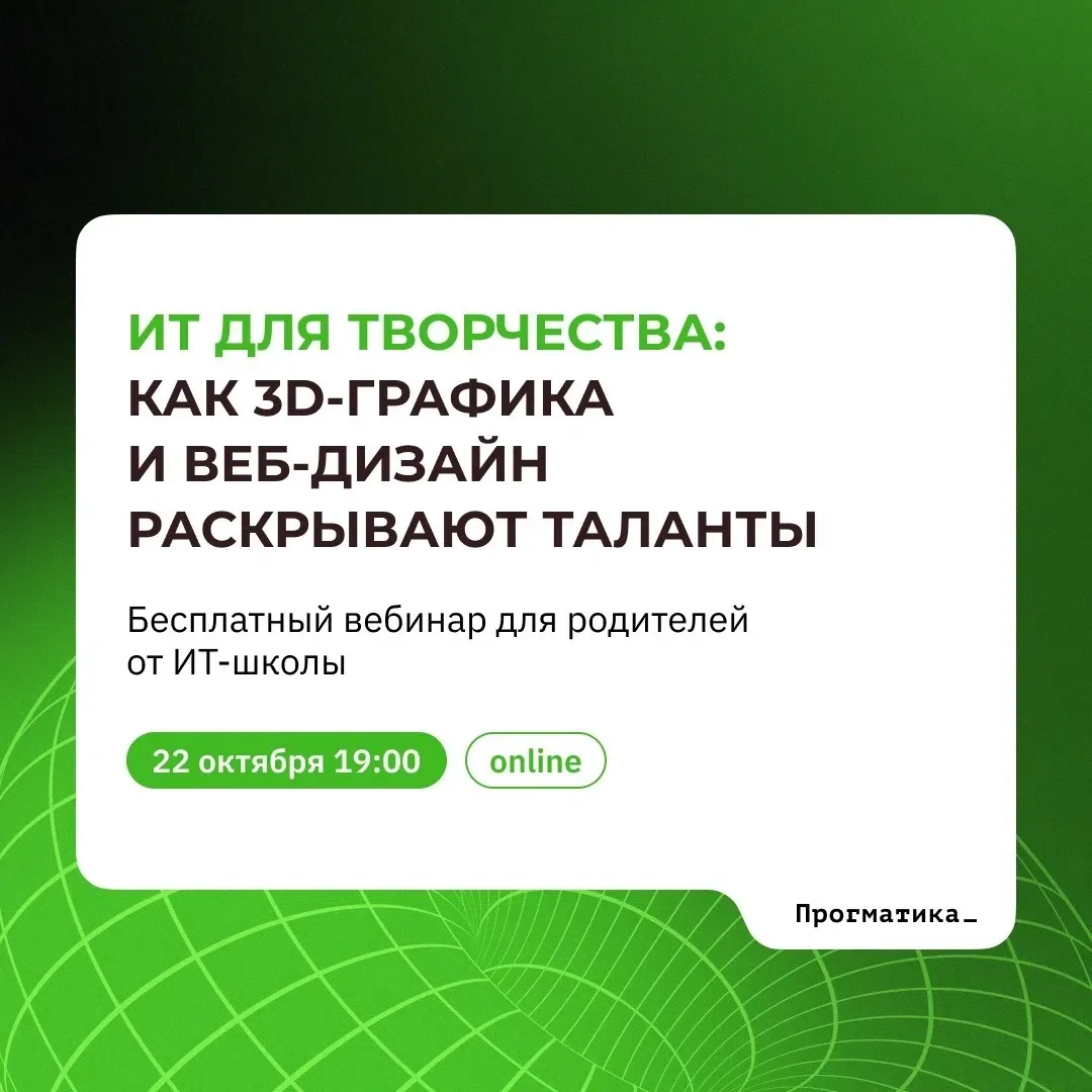 〽️ИТ для творчества школьников