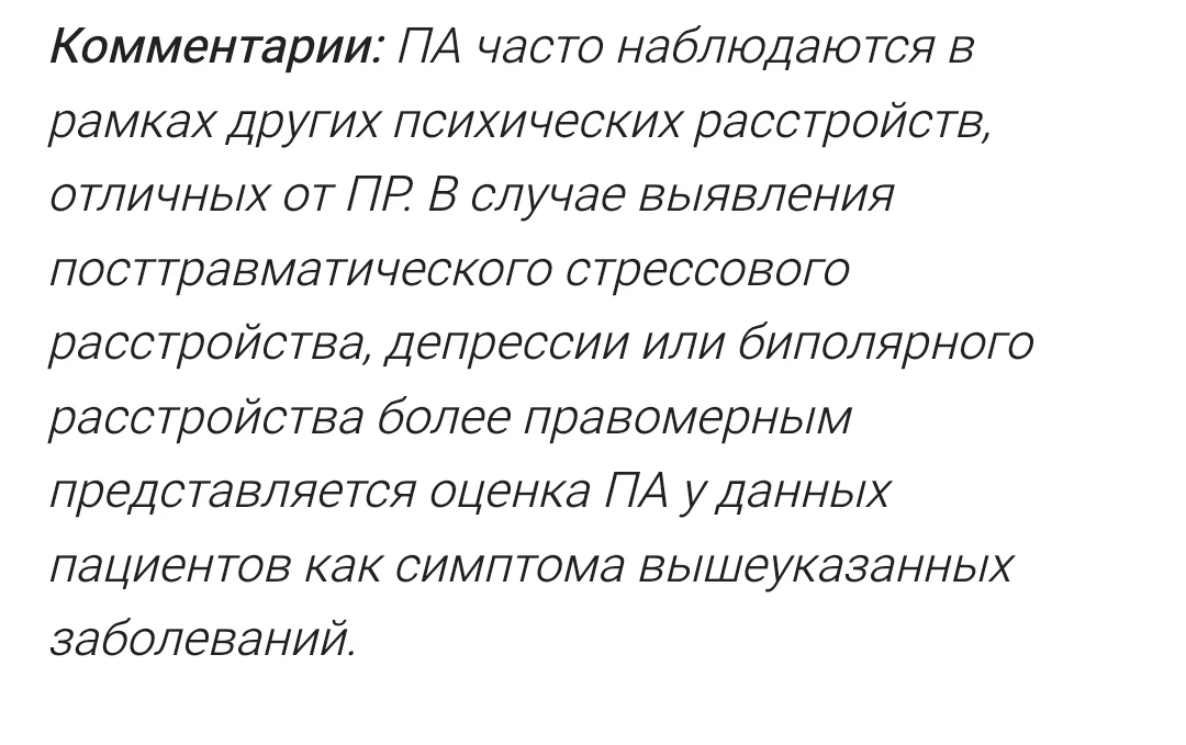 ✒️Кое-что по предыдущей теме. Информация взята с профильного сайта и клинических рекоме...